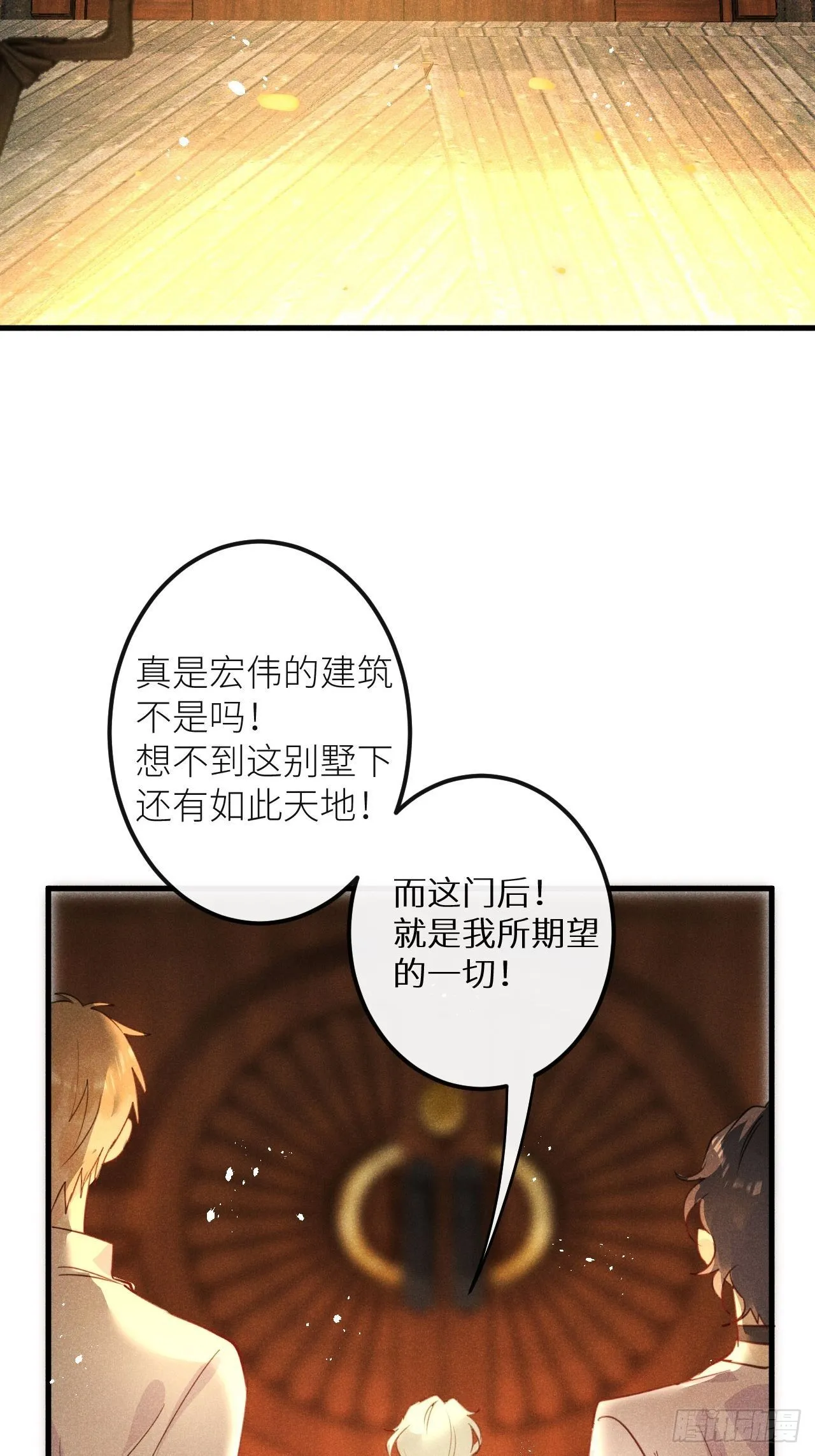 第49话：我想救你难道错了吗？ 第45页