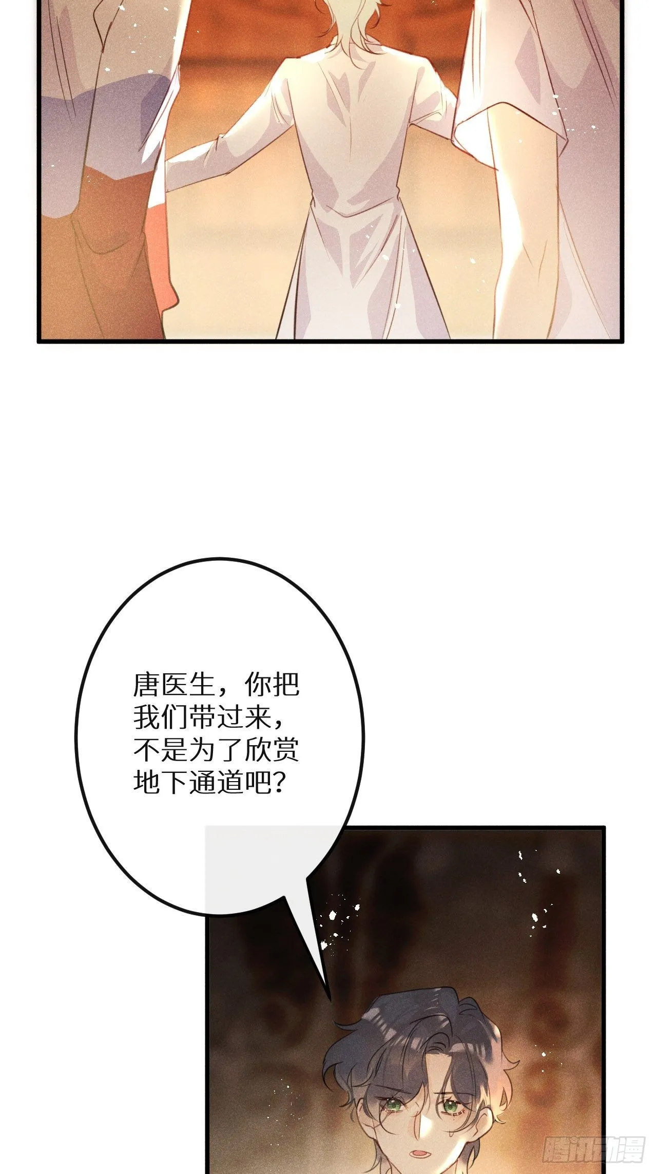 第49话：我想救你难道错了吗？ 第46页