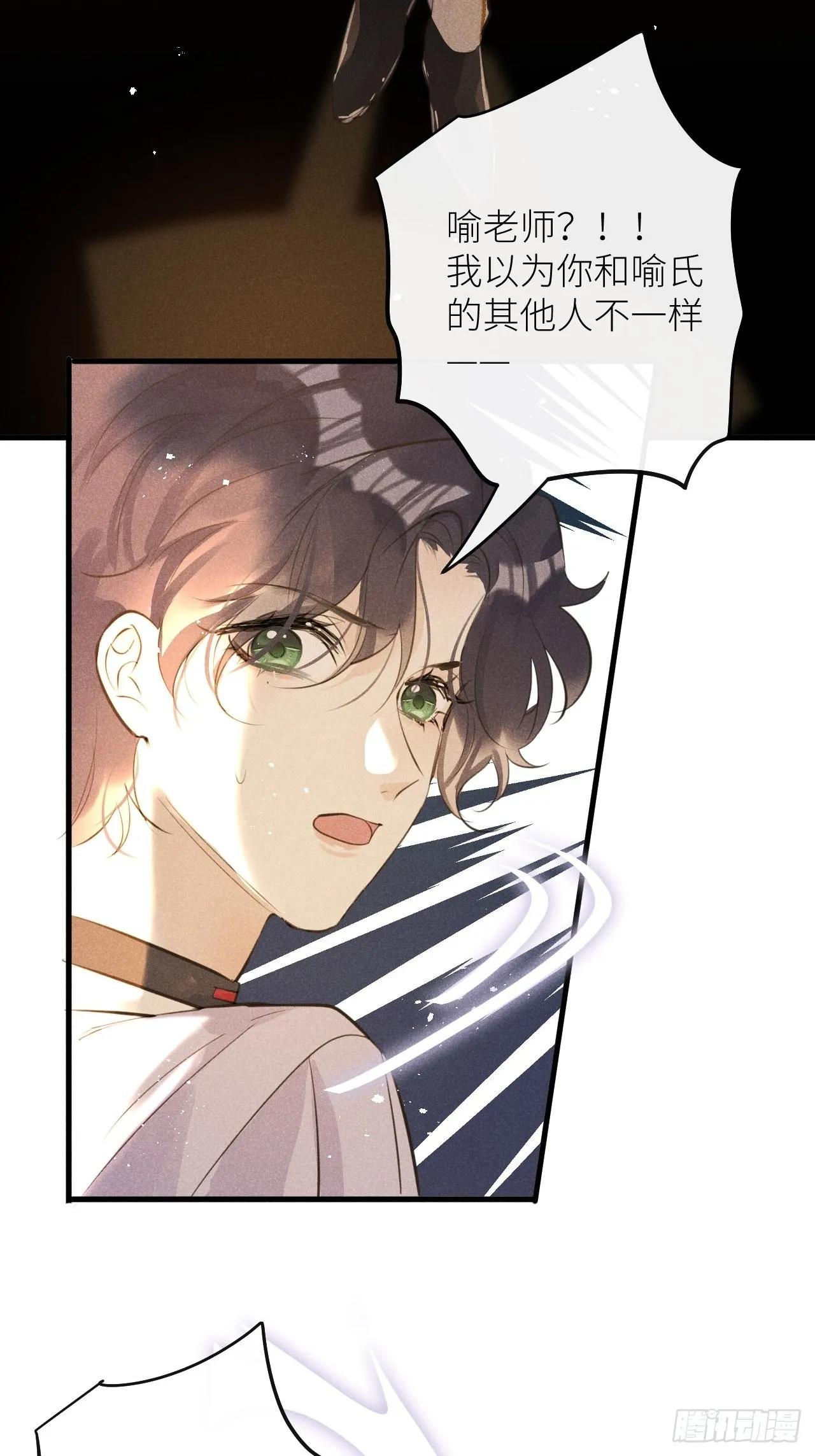 第49话：我想救你难道错了吗？ 第51页
