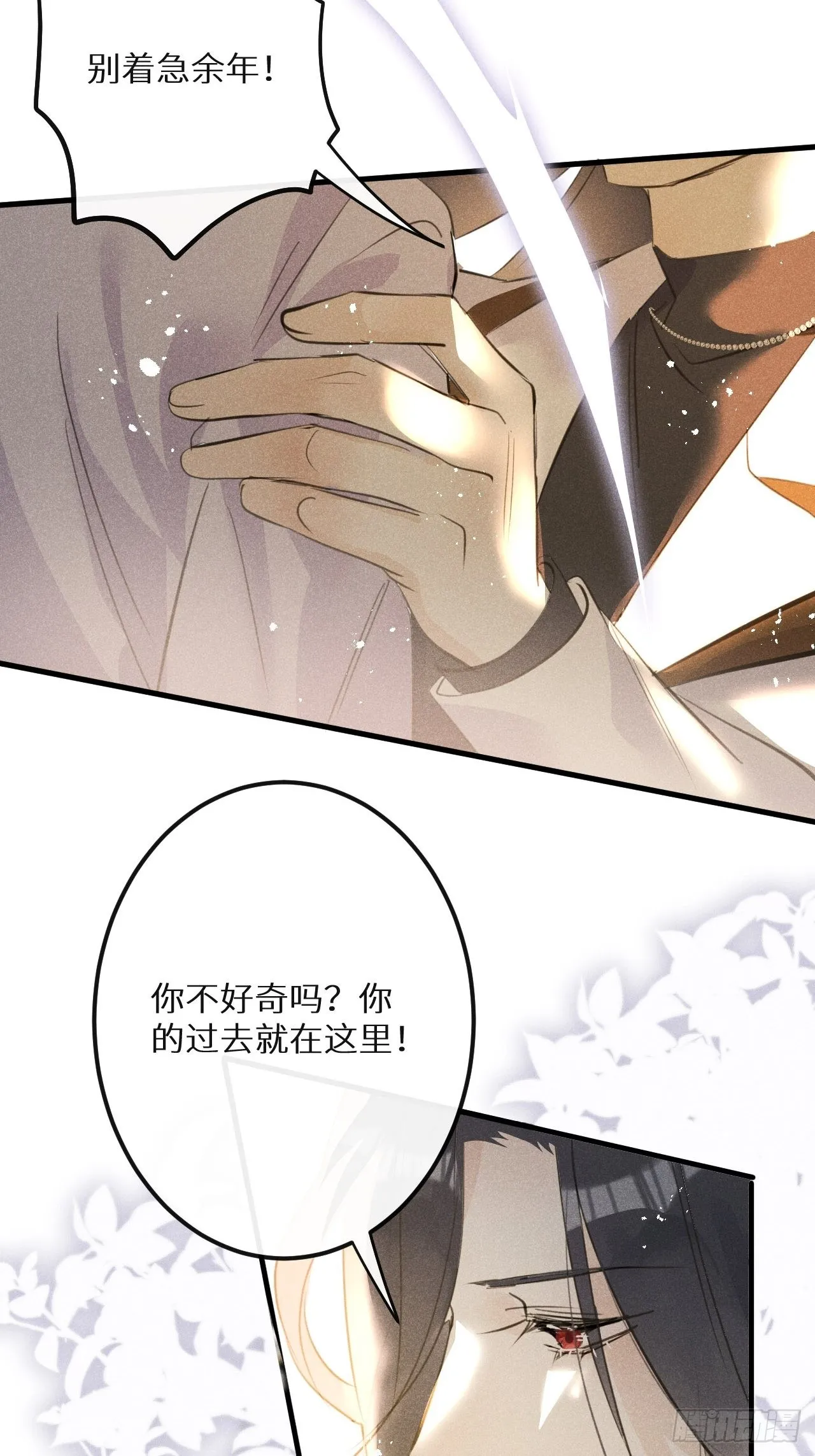 第49话：我想救你难道错了吗？ 第52页