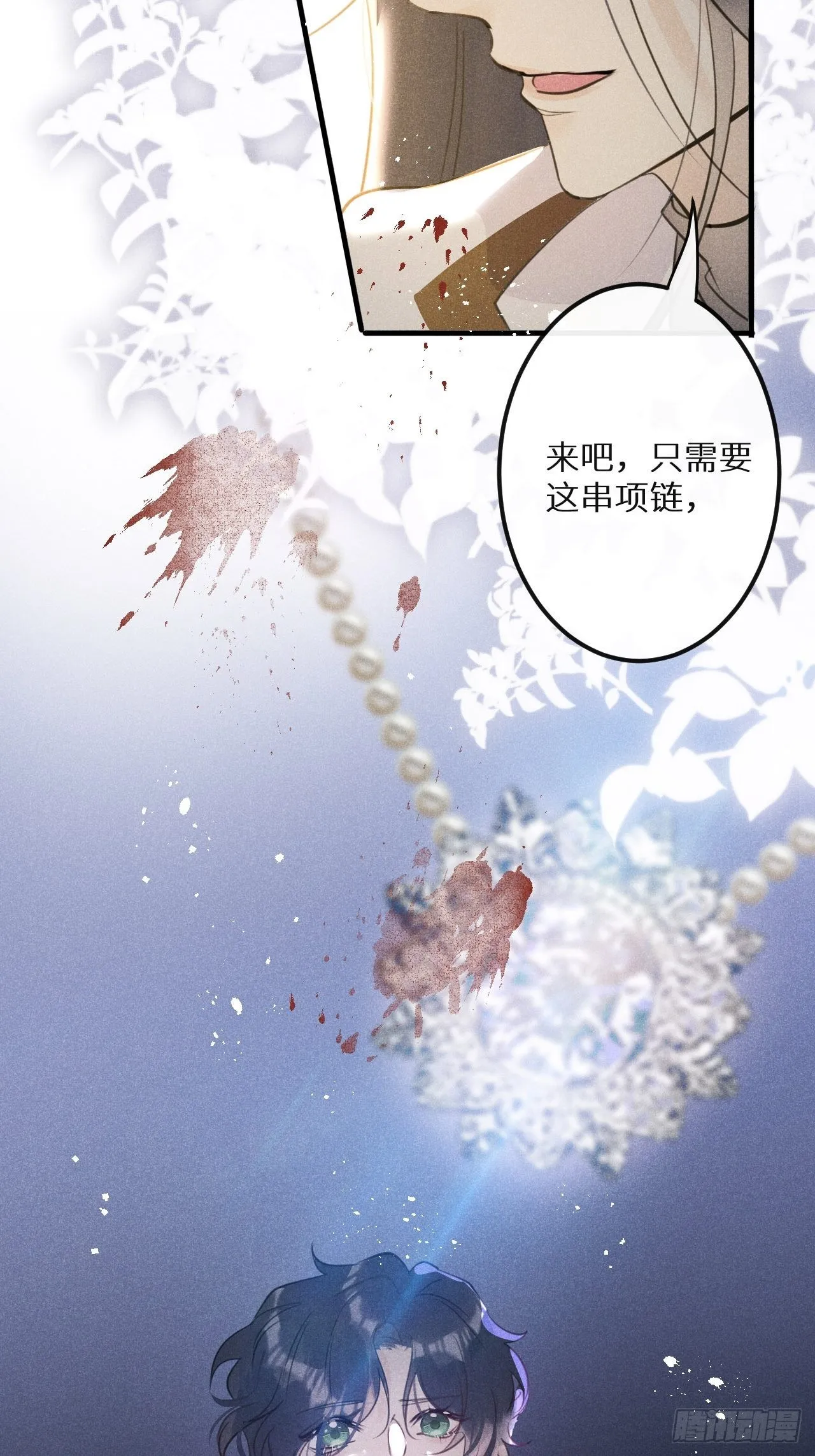 第49话：我想救你难道错了吗？ 第53页