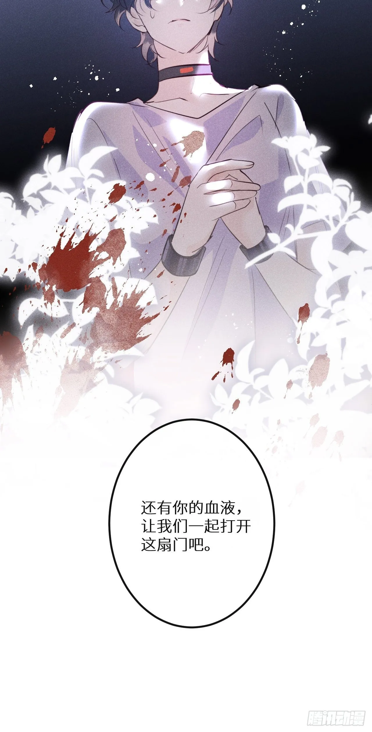 第49话：我想救你难道错了吗？ 第54页