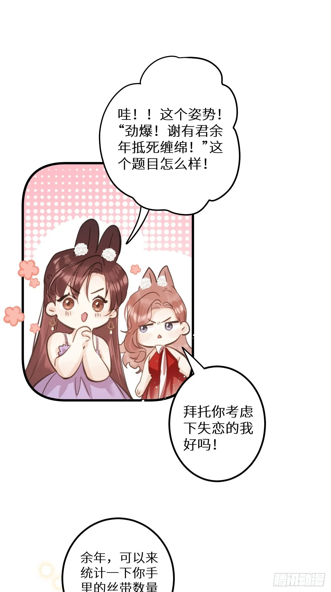 第46话：选择谁？！ 第28页