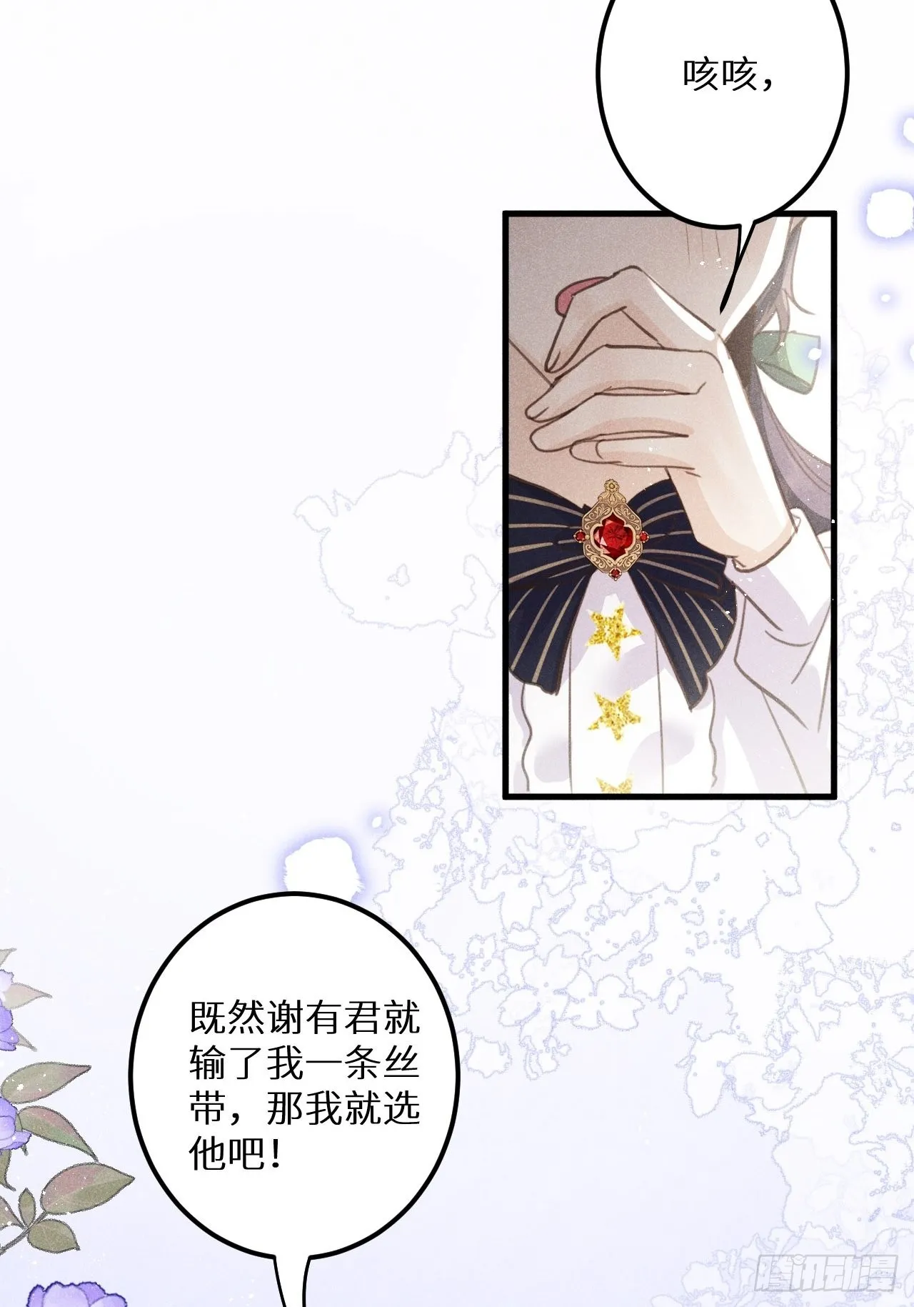 第46话：选择谁？！ 第41页