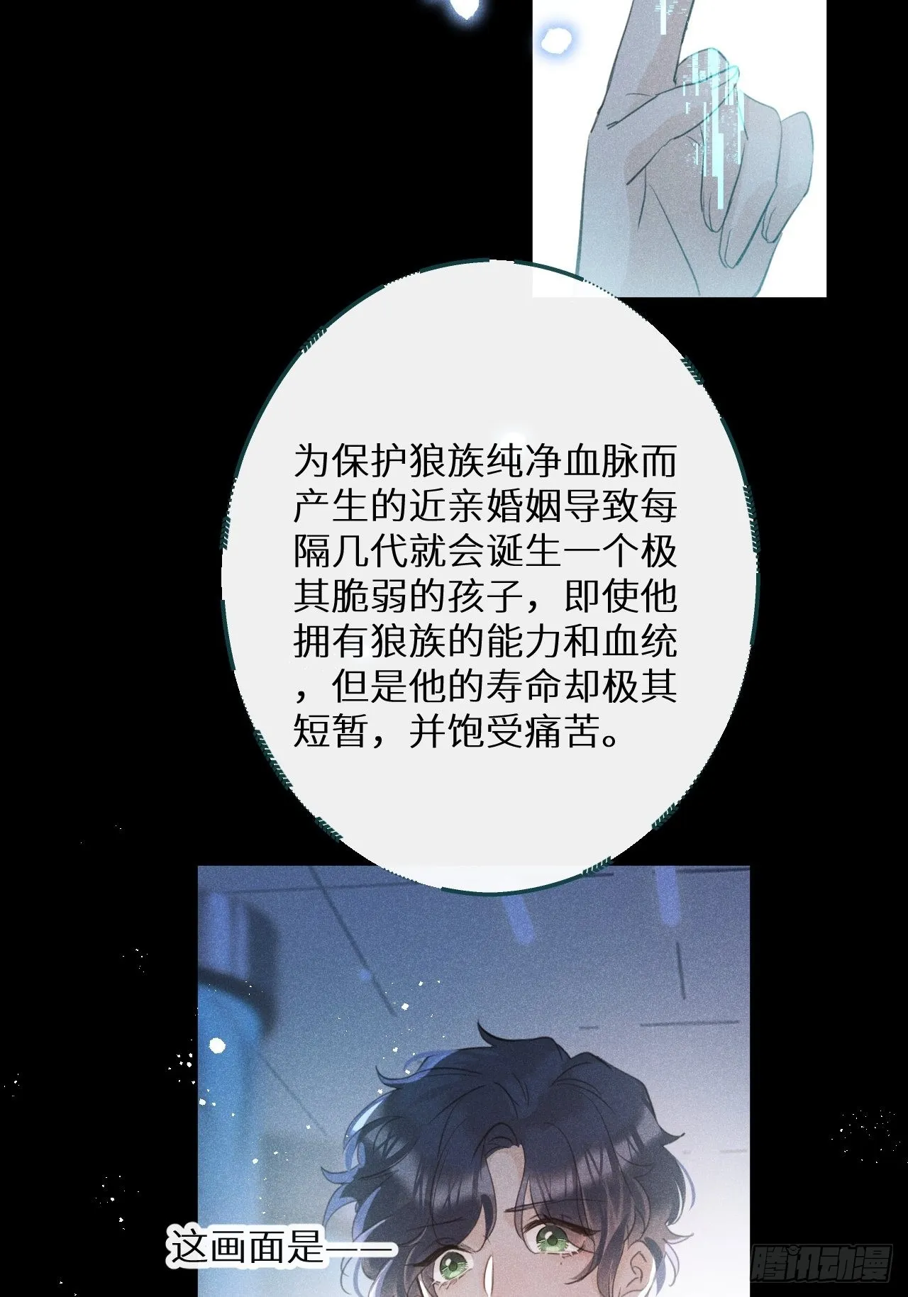 第55话：余年的身世！？ 第9页