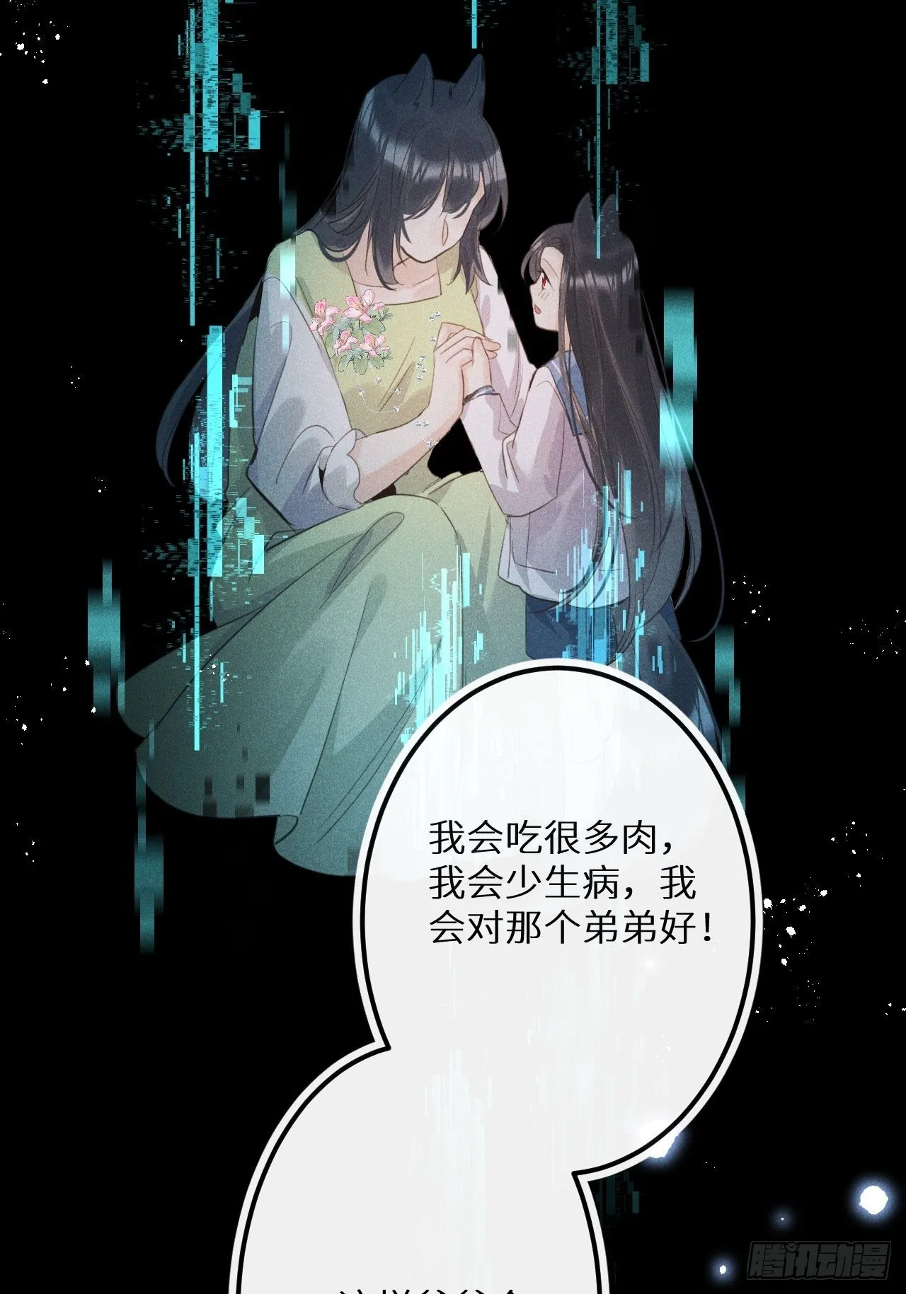 第55话：余年的身世！？ 第11页
