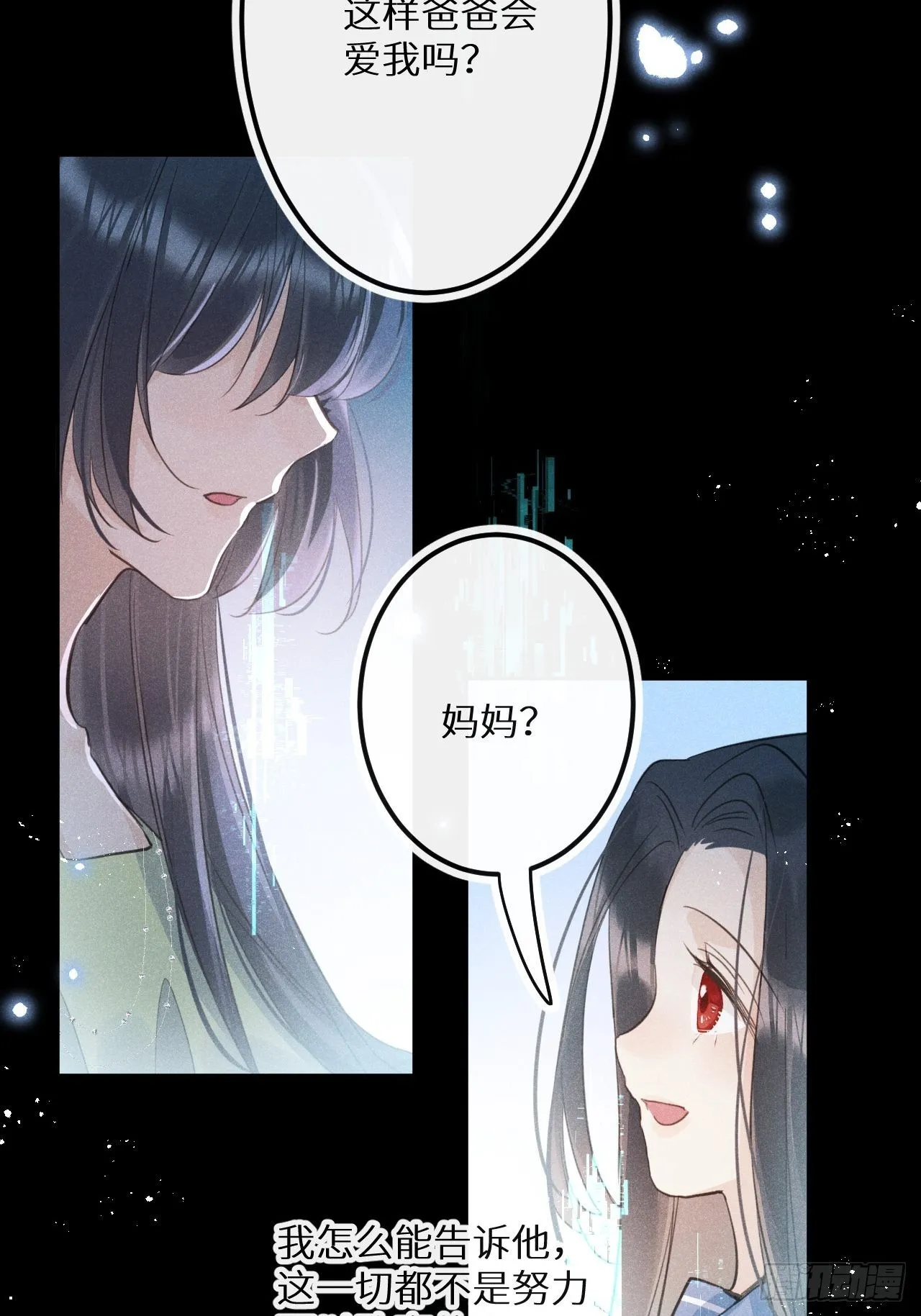 第55话：余年的身世！？ 第12页