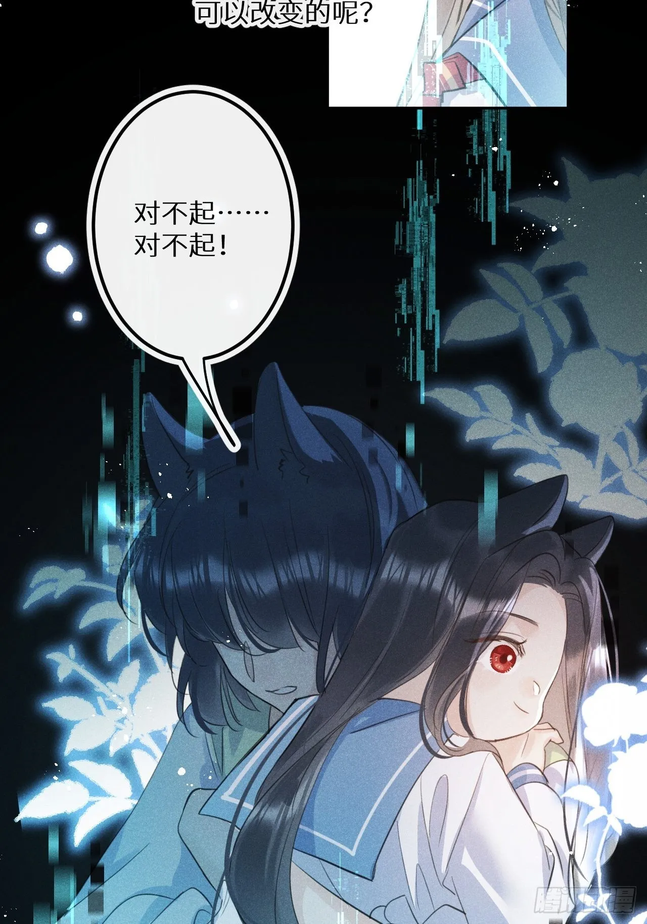 第55话：余年的身世！？ 第13页