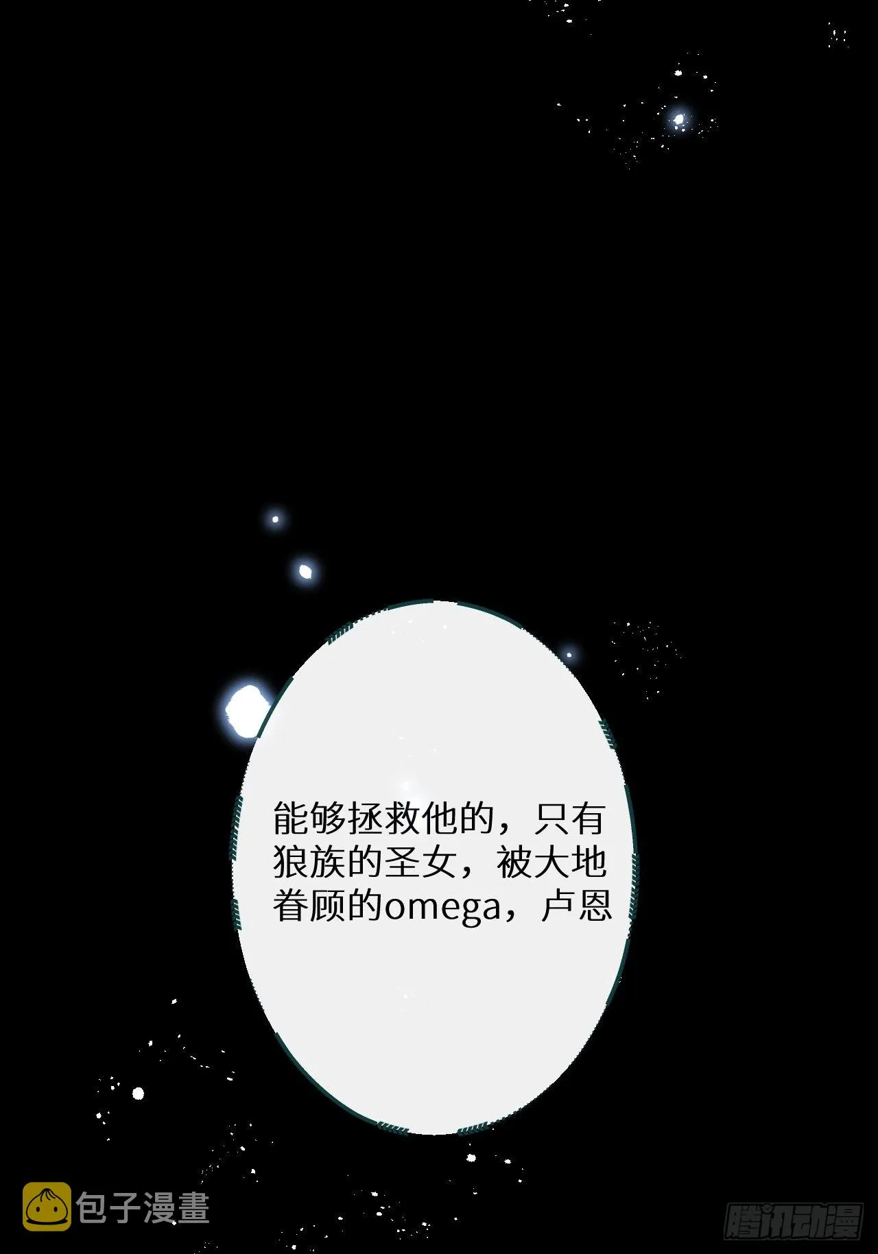 第55话：余年的身世！？ 第17页