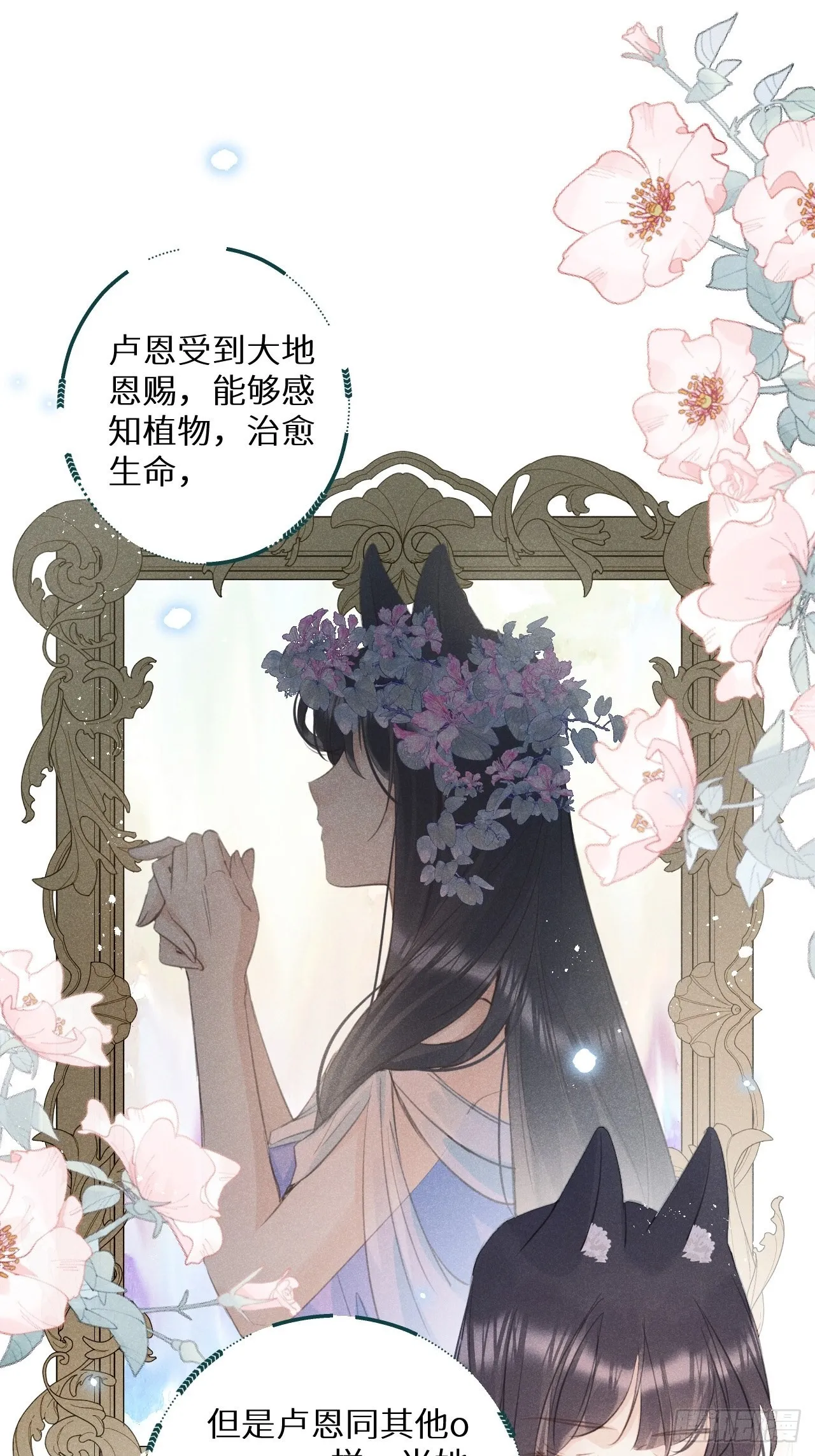 第55话：余年的身世！？ 第19页