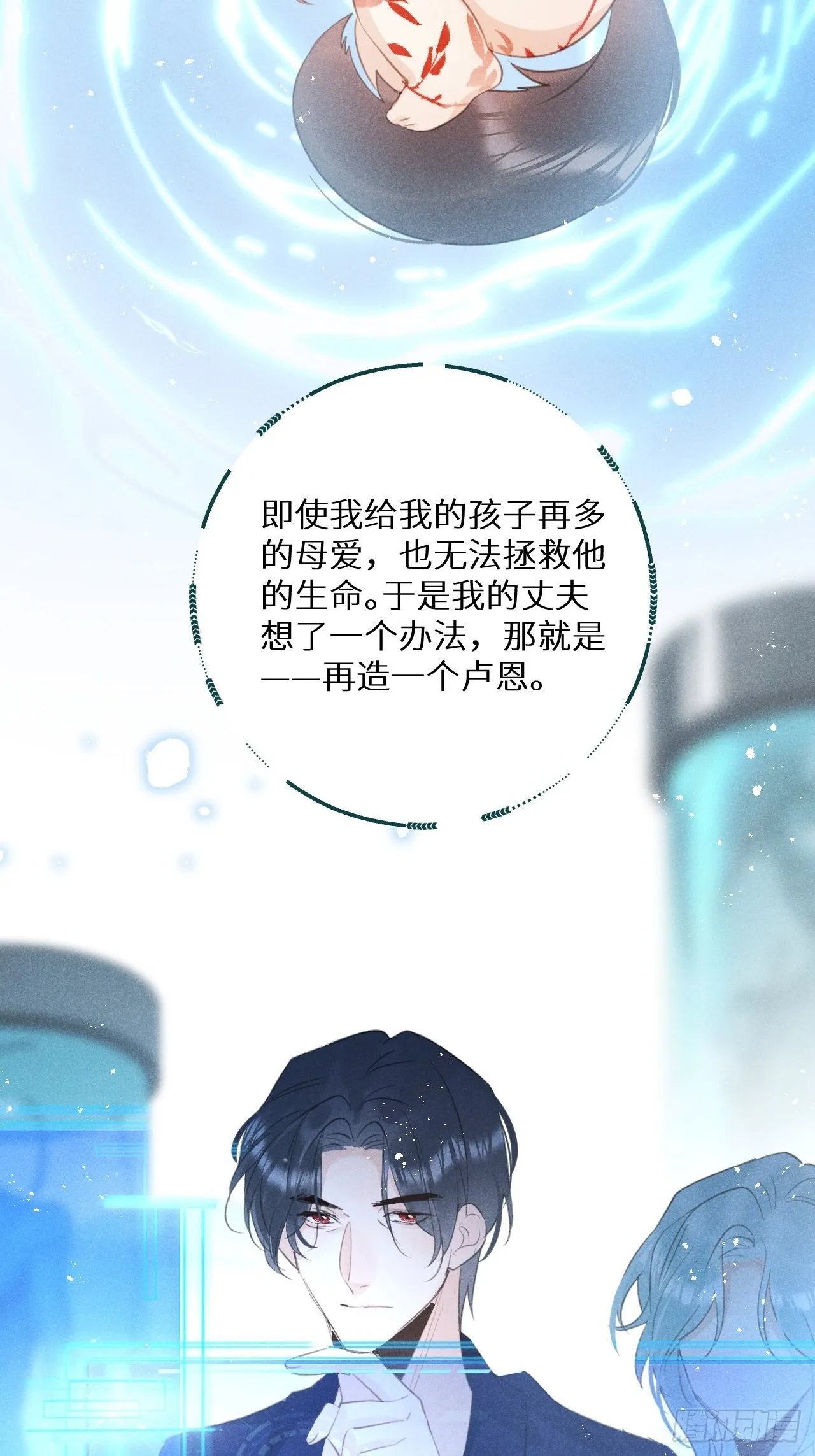 第55话：余年的身世！？ 第21页