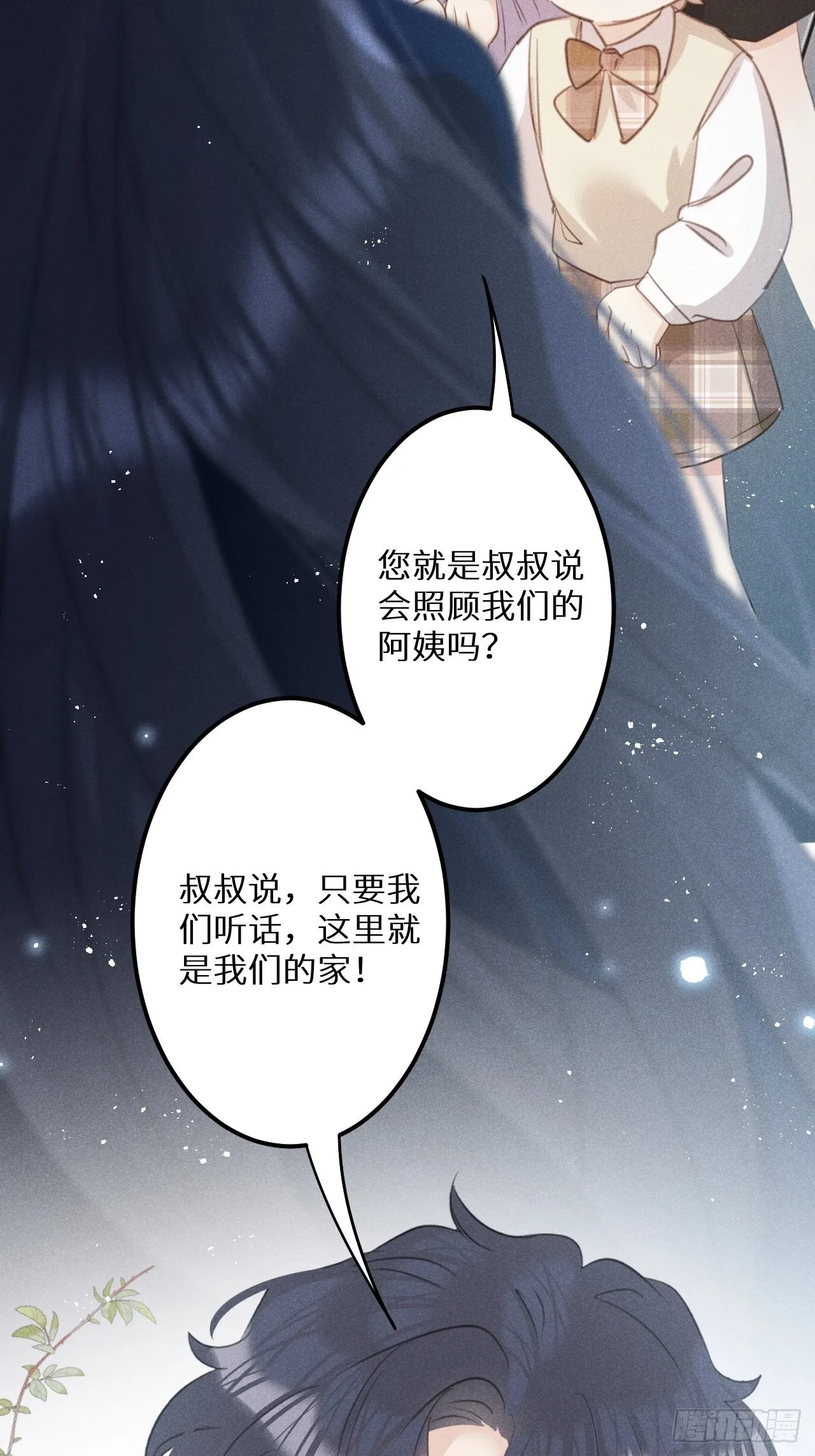 第55话：余年的身世！？ 第27页