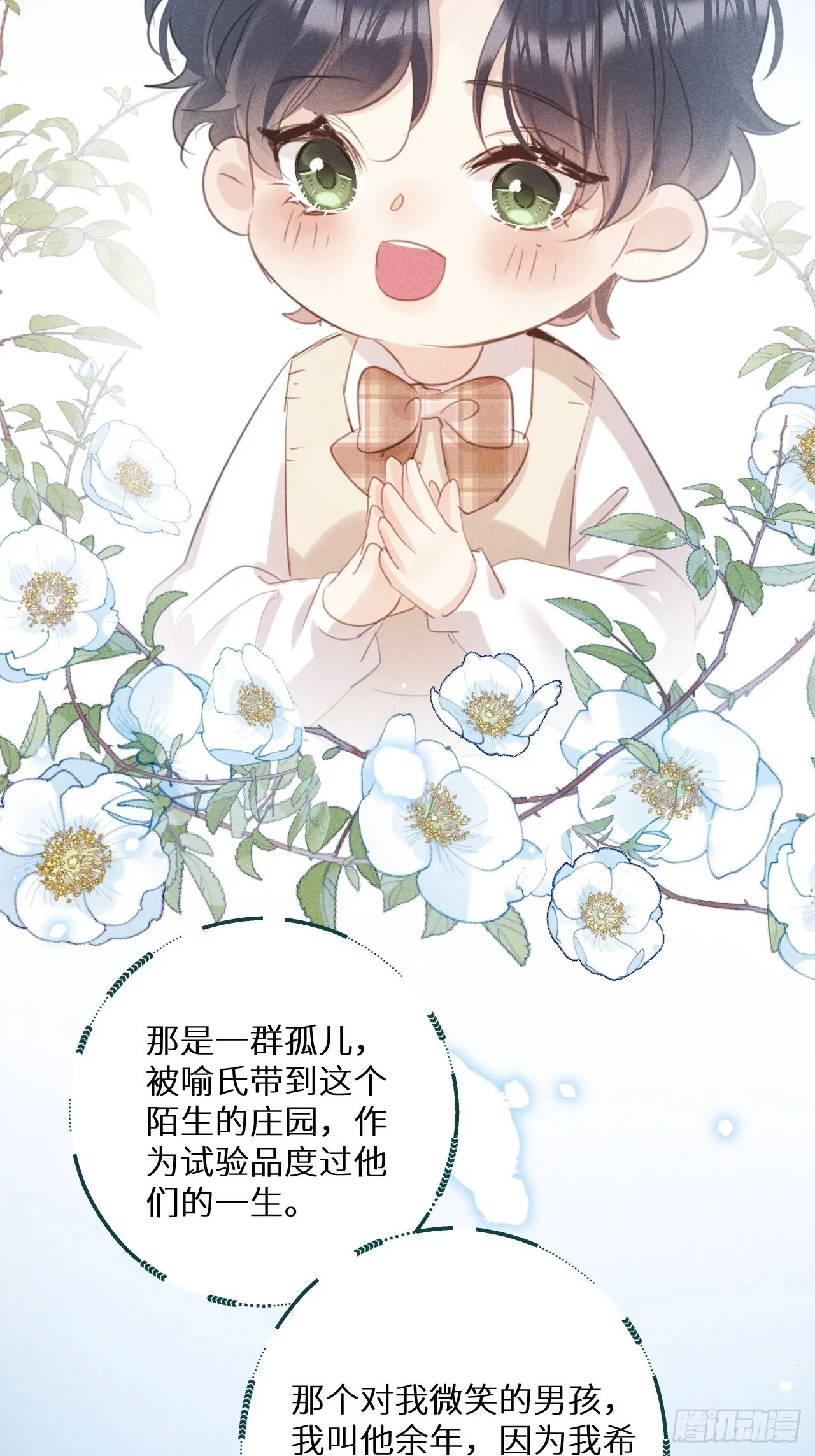 第55话：余年的身世！？ 第28页