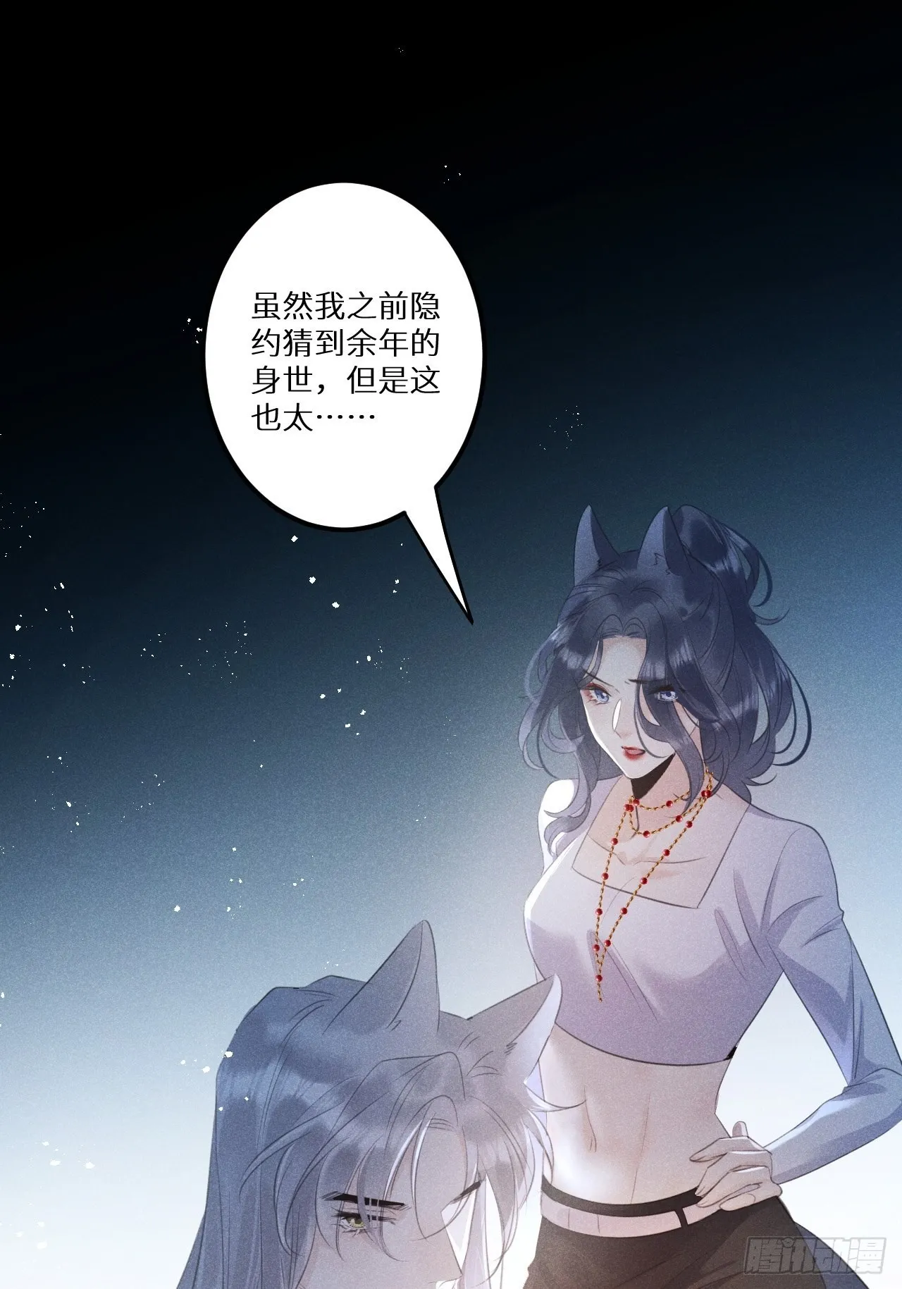 第55话：余年的身世！？ 第32页