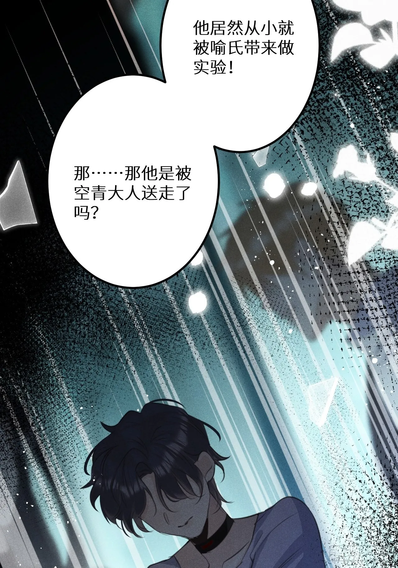 第55话：余年的身世！？ 第34页