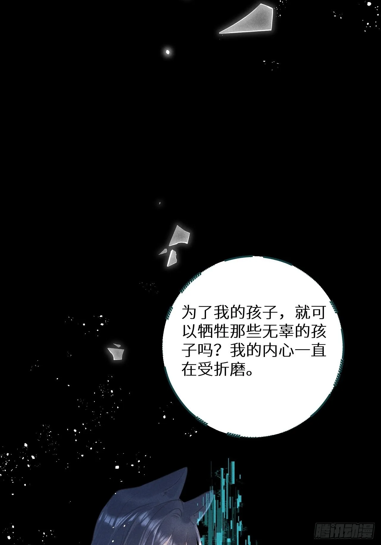 第55话：余年的身世！？ 第36页
