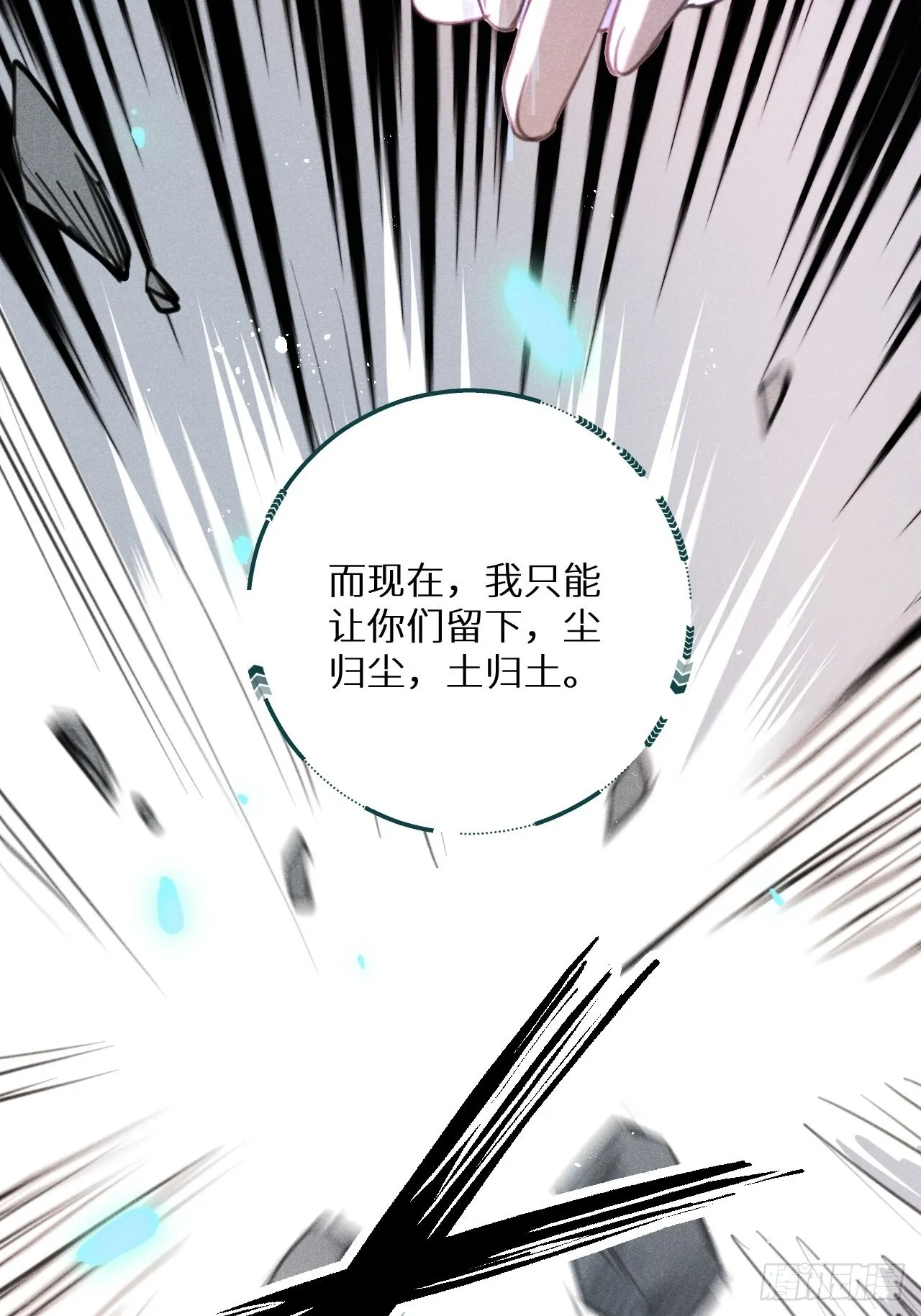 第55话：余年的身世！？ 第42页