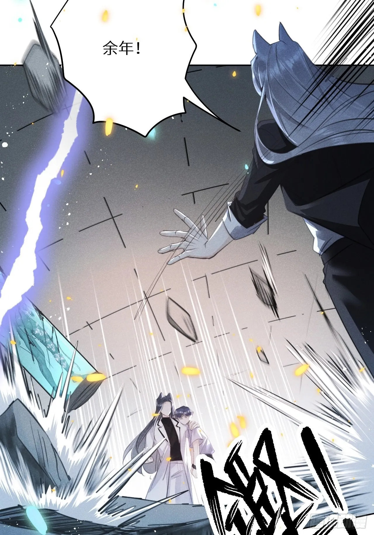 第55话：余年的身世！？ 第45页