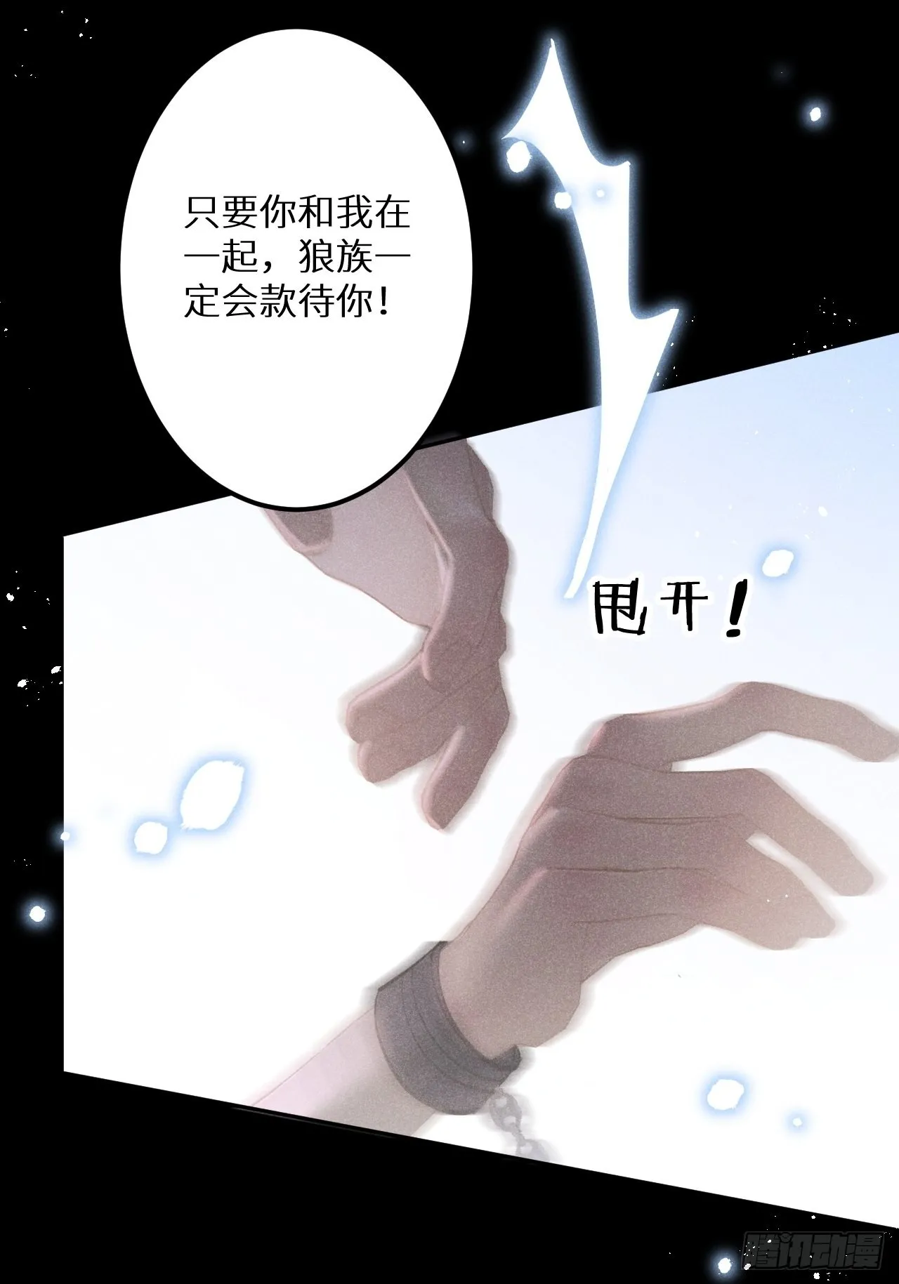 第55话：余年的身世！？ 第50页