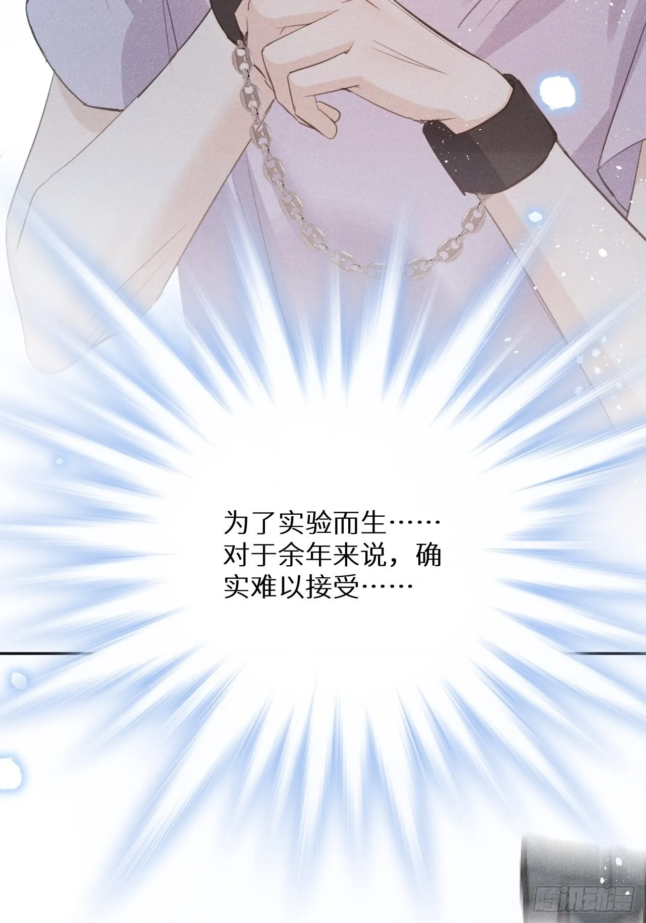 第55话：余年的身世！？ 第53页