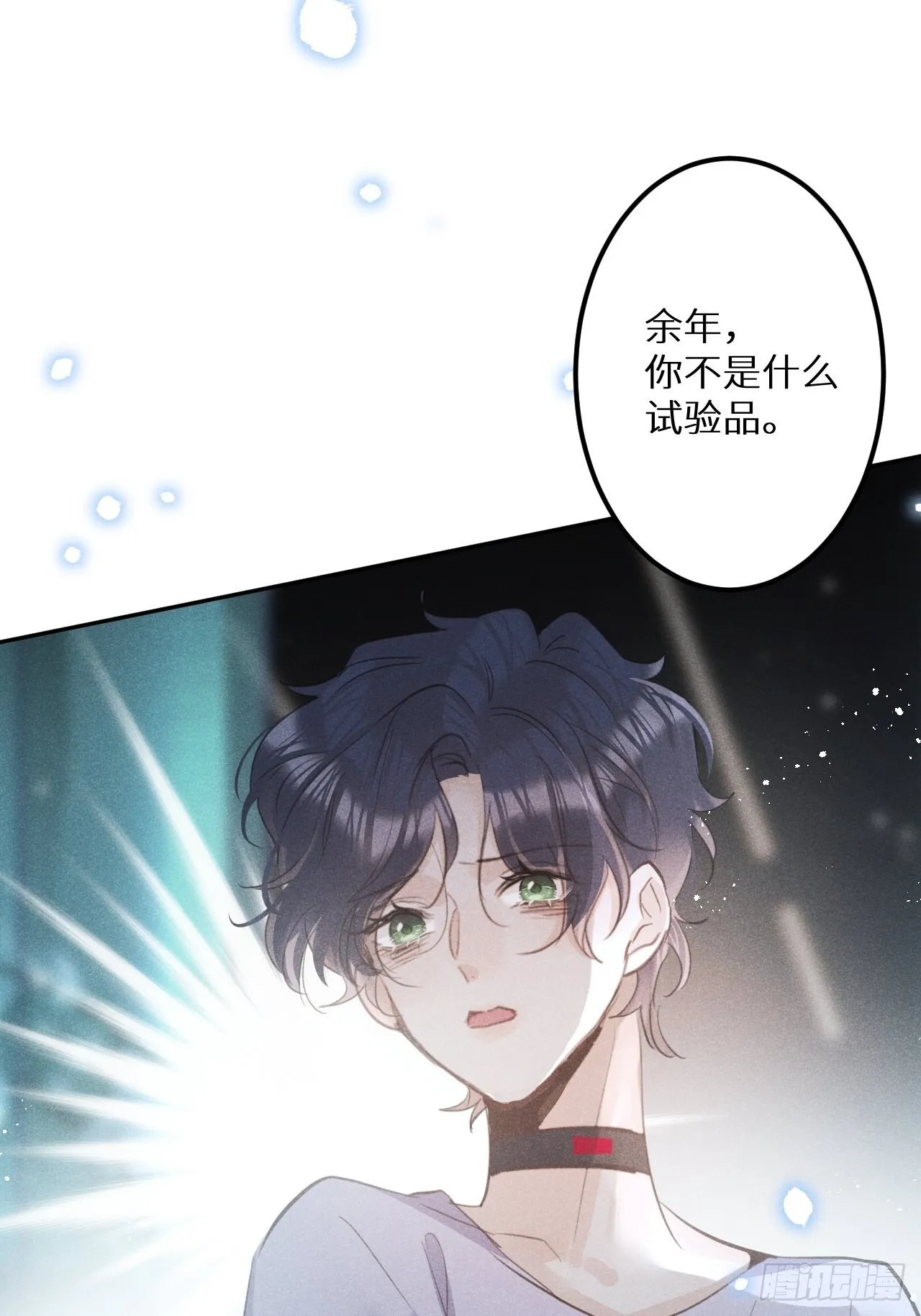 第55话：余年的身世！？ 第56页