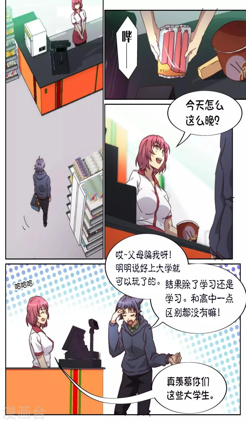 第3话 首遇 第3页