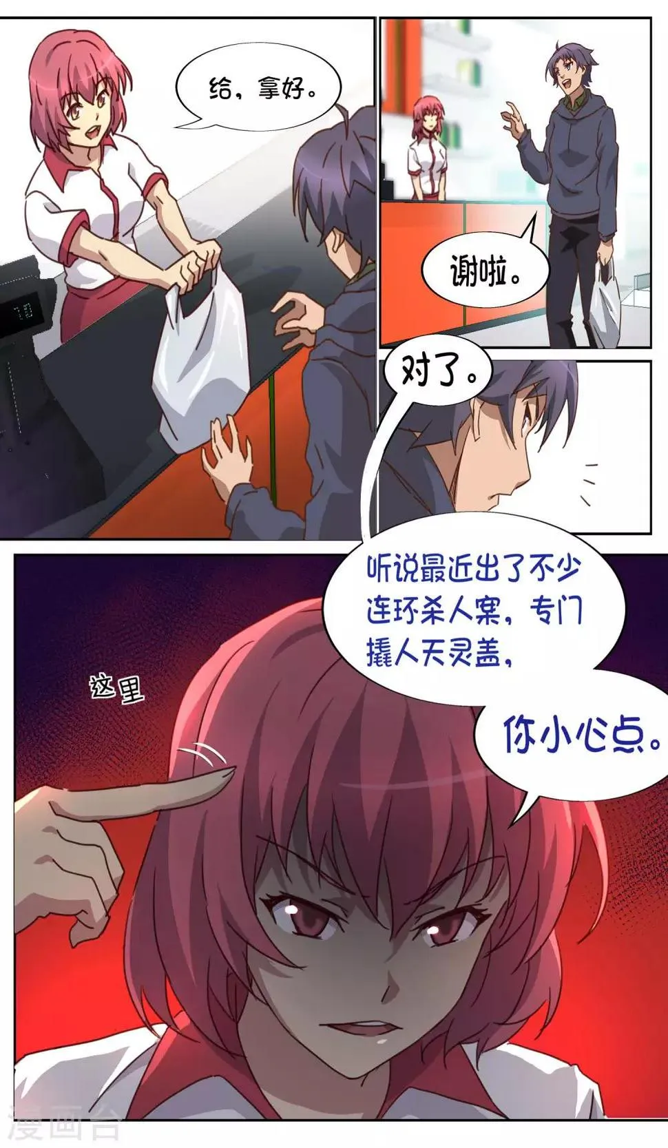 第3话 首遇 第4页