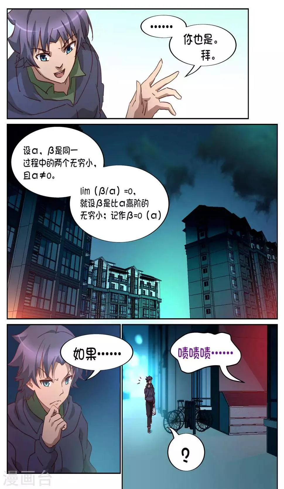 第3话 首遇 第5页