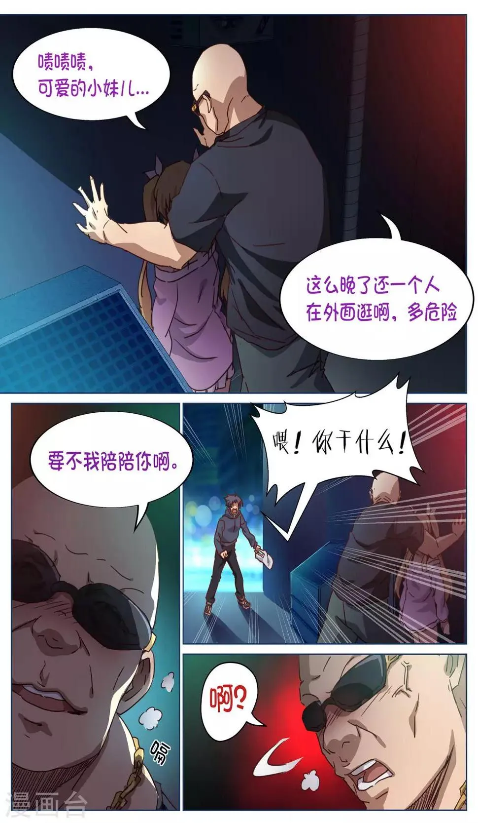 第3话 首遇 第6页