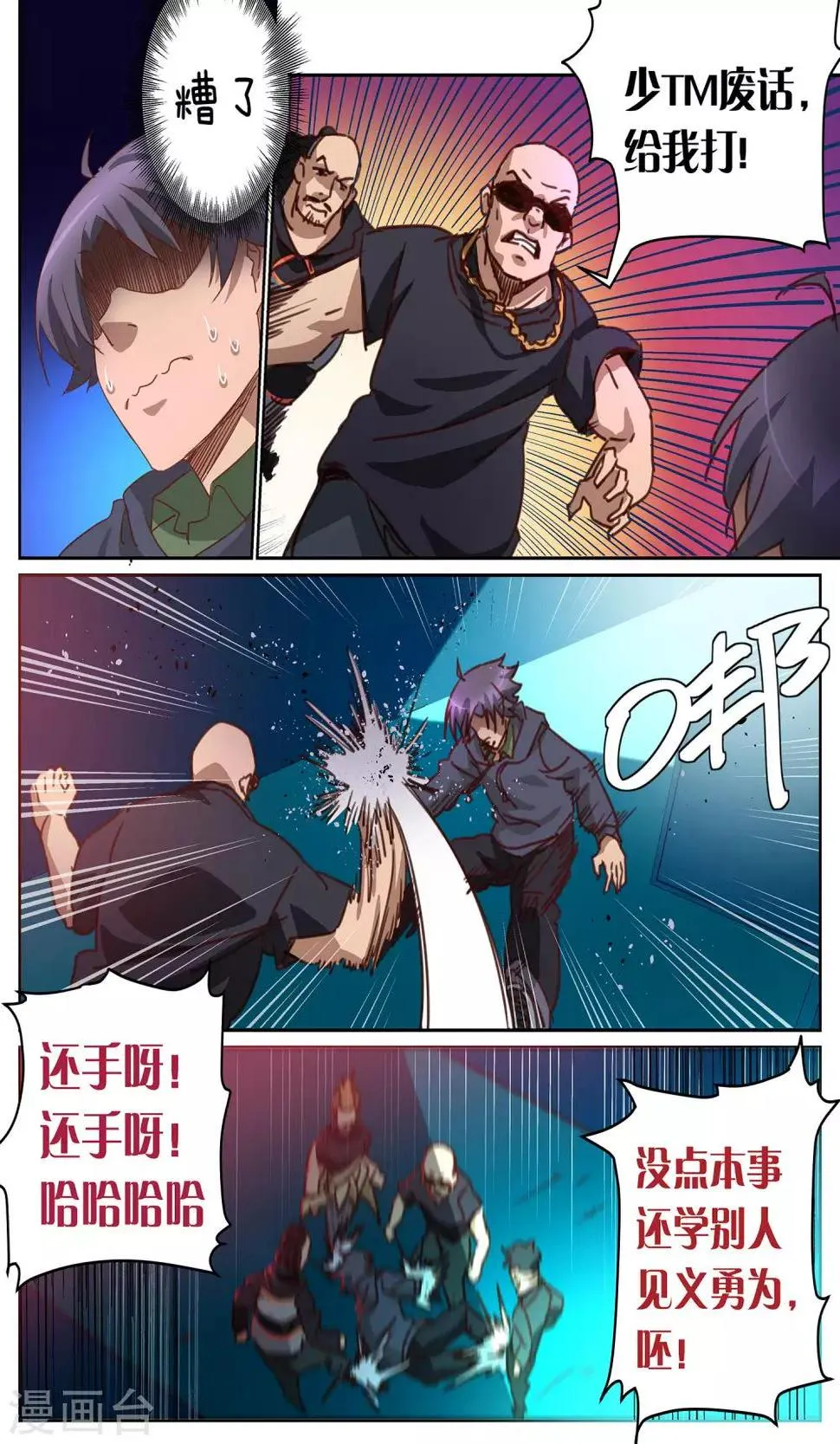 第3话 首遇 第8页