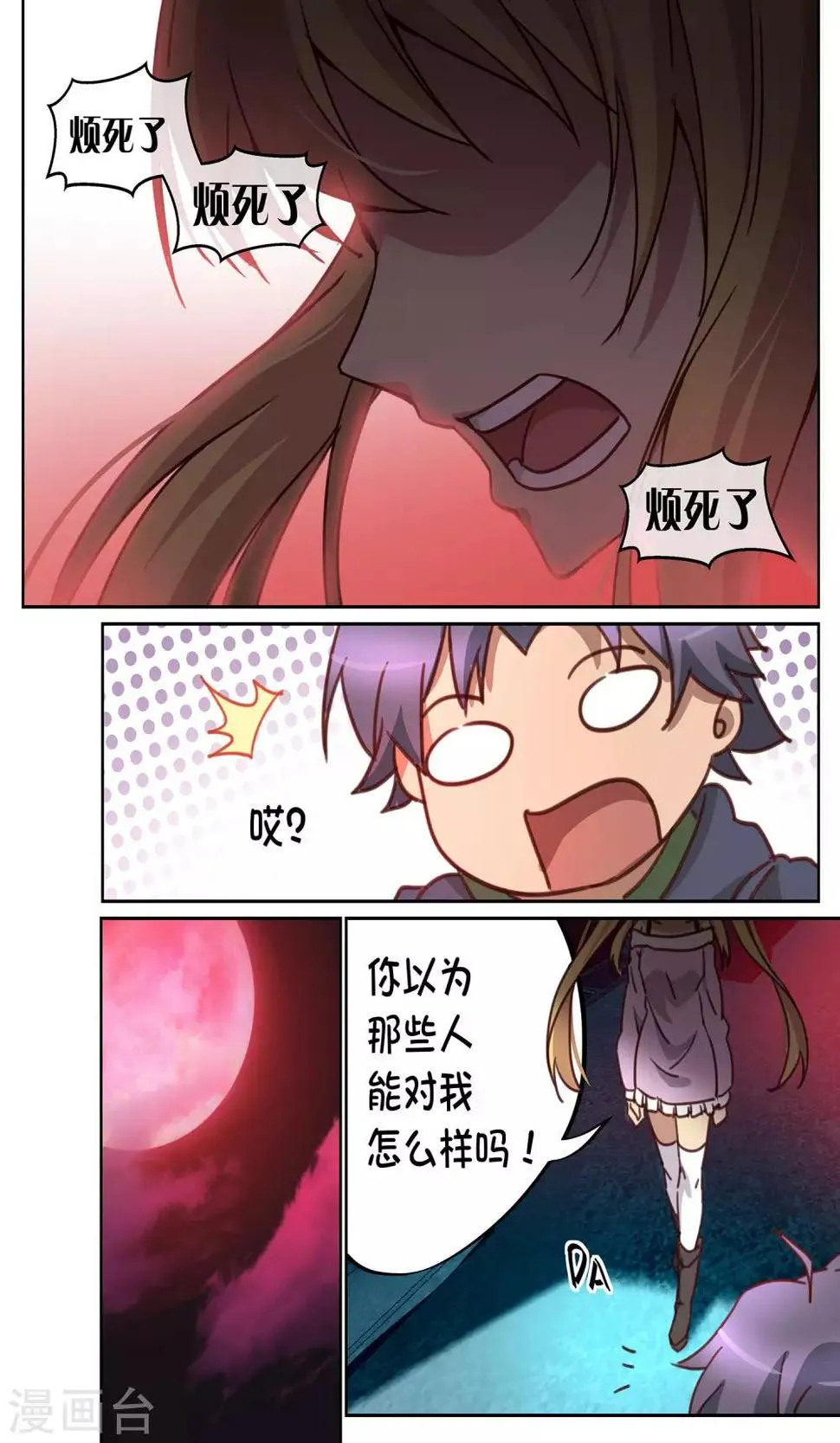 第4话 命签 第2页
