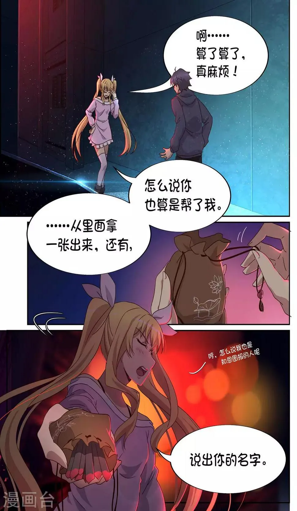 第4话 命签 第4页