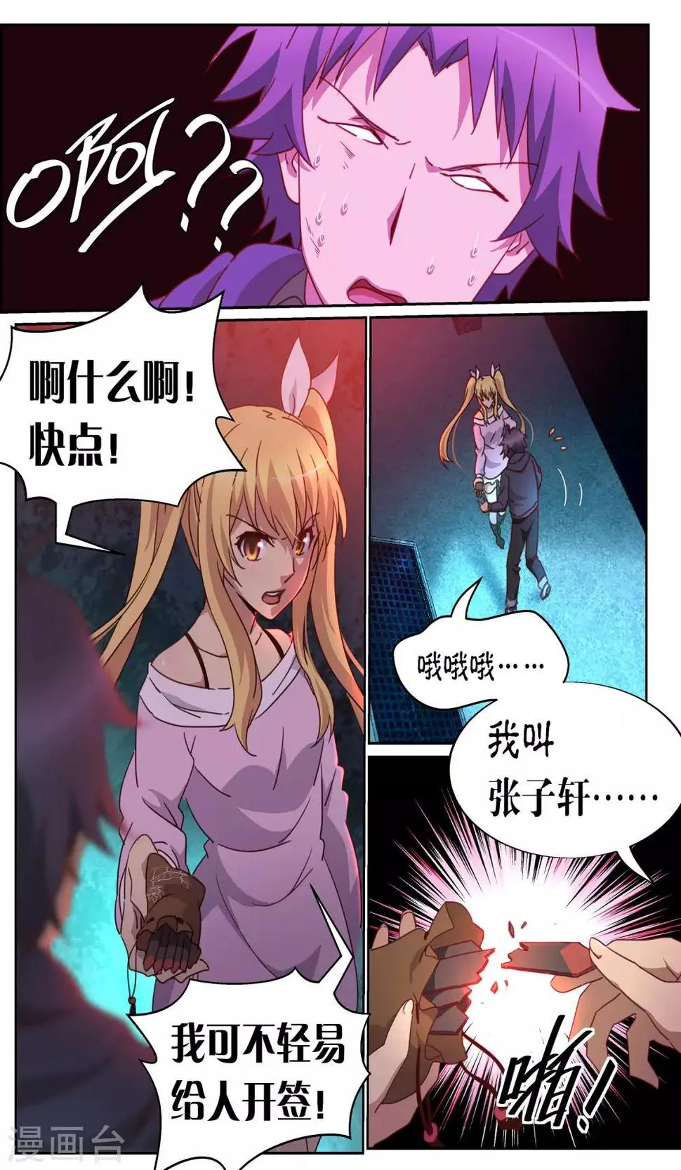 第4话 命签 第5页