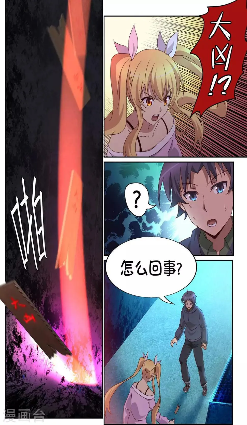 第4话 命签 第6页