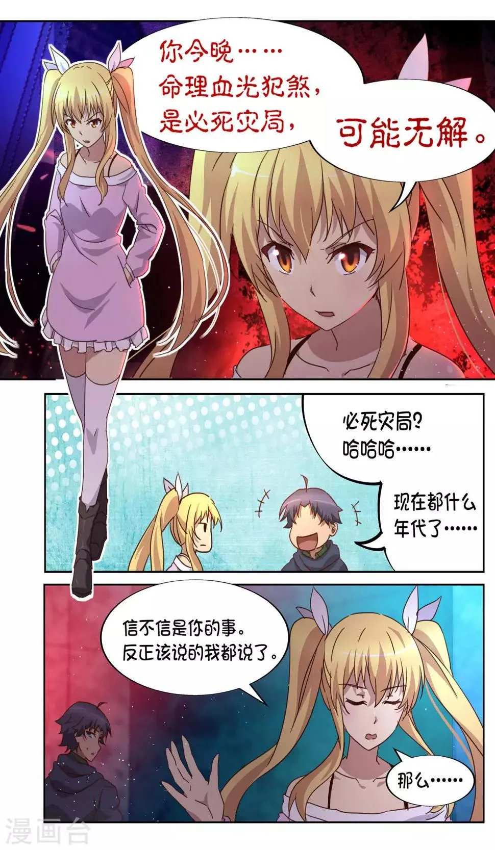 第4话 命签 第7页