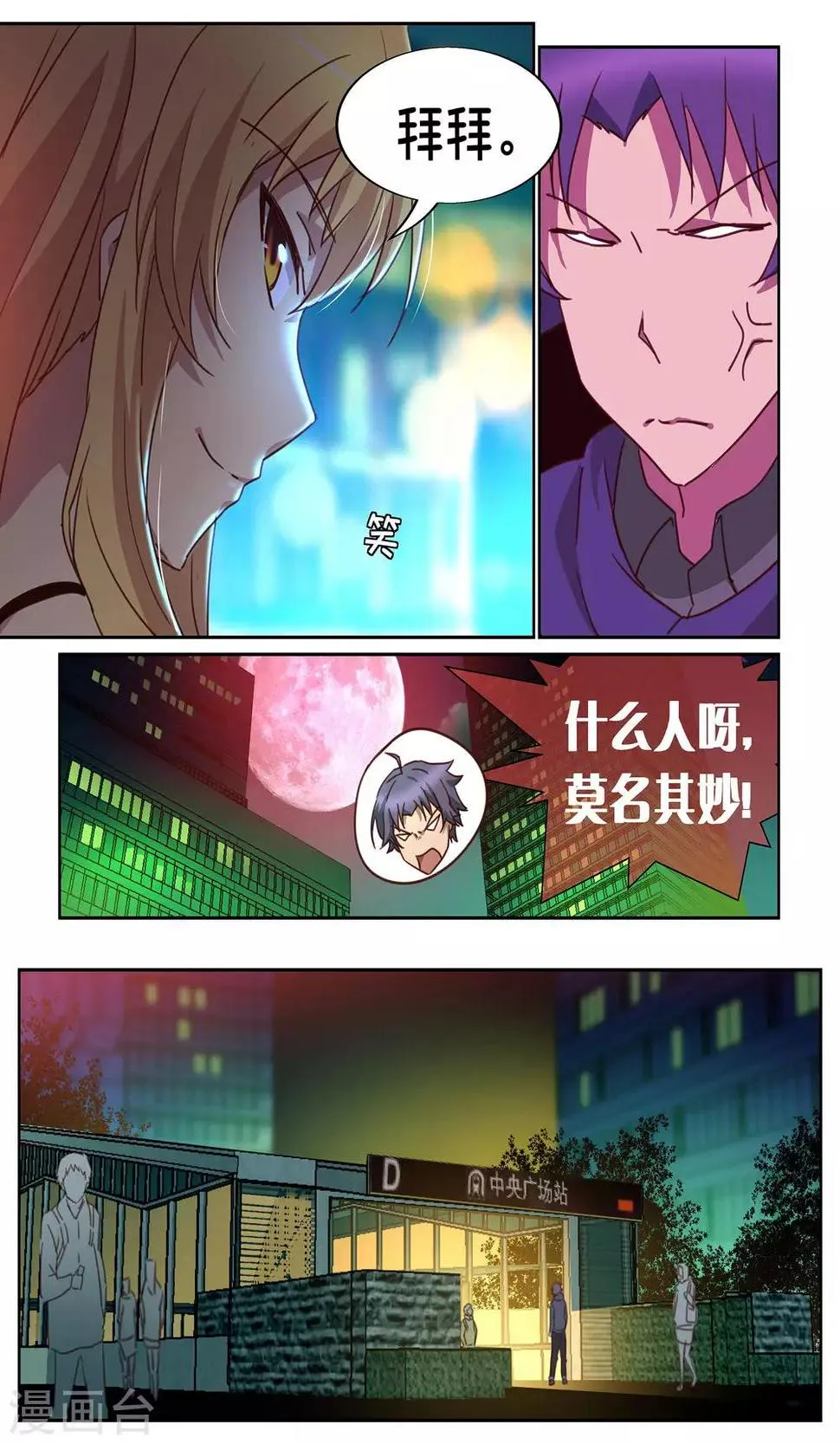 第4话 命签 第8页