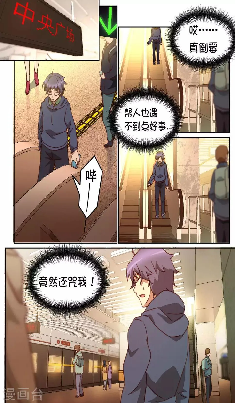 第4话 命签 第9页