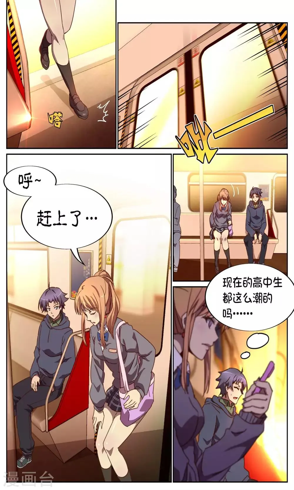 第5话 惊魂1 第3页