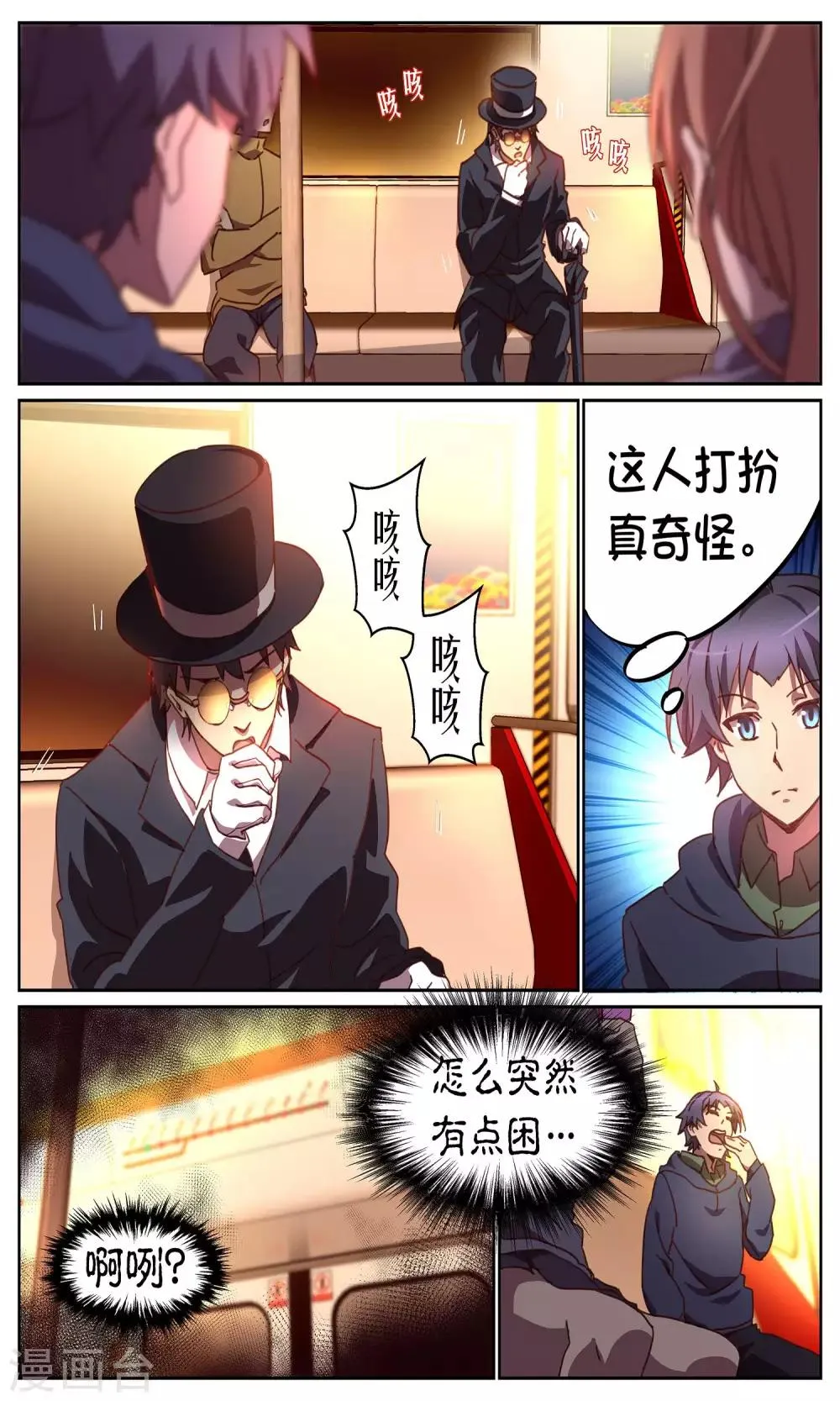 第5话 惊魂1 第4页