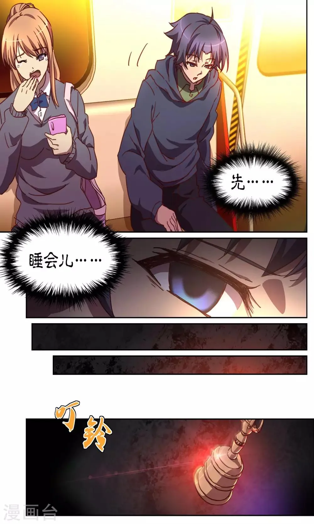 第5话 惊魂1 第5页