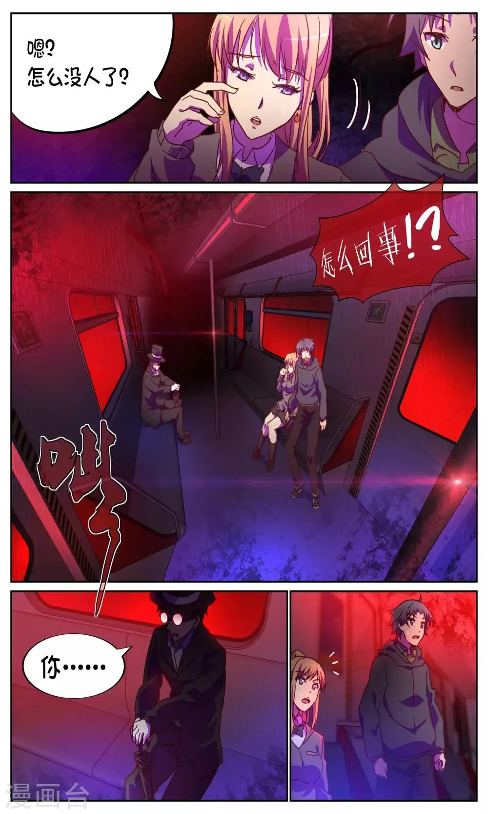 第5话 惊魂1 第7页