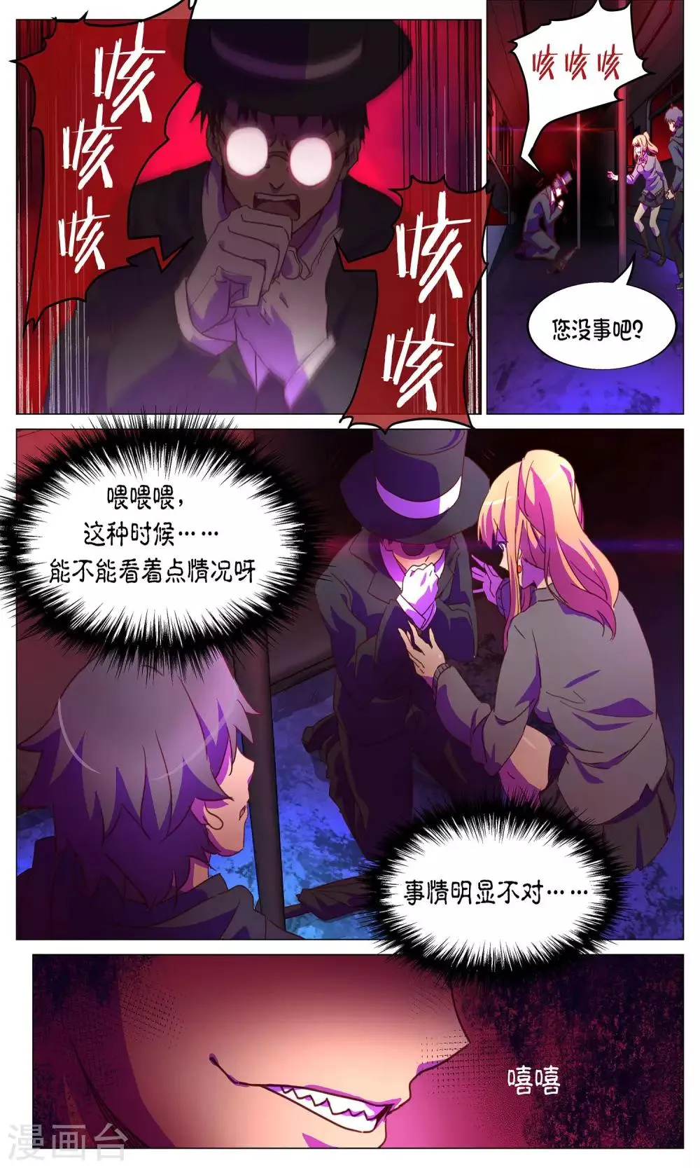 第5话 惊魂1 第8页