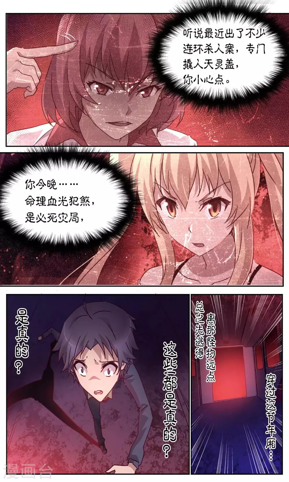 第6话 惊魂2 第3页