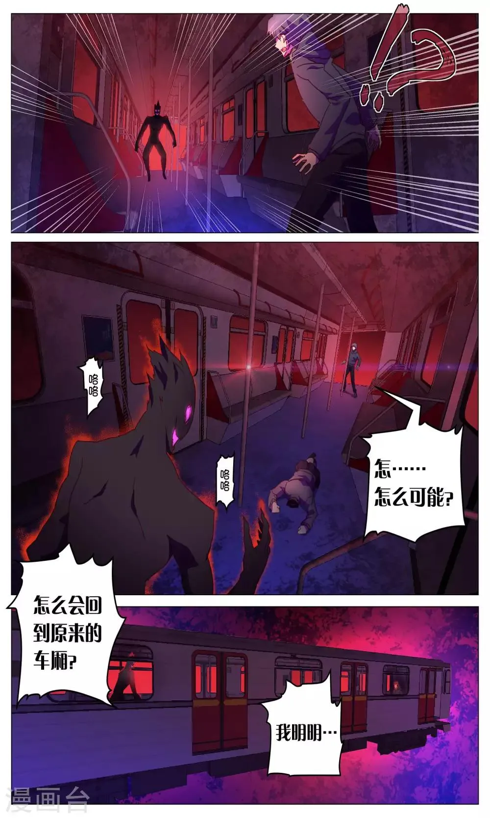 第6话 惊魂2 第4页