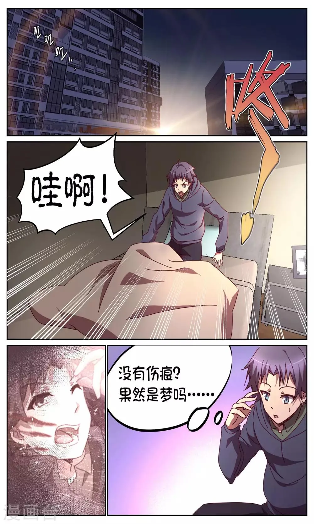 第8话 日常 第2页