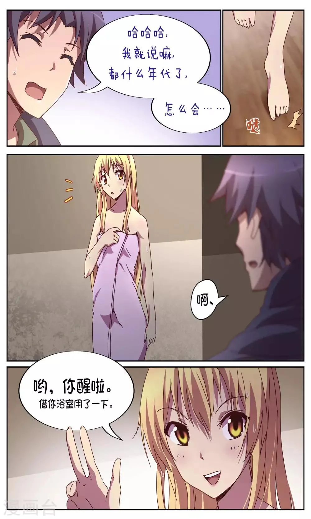 第8话 日常 第3页