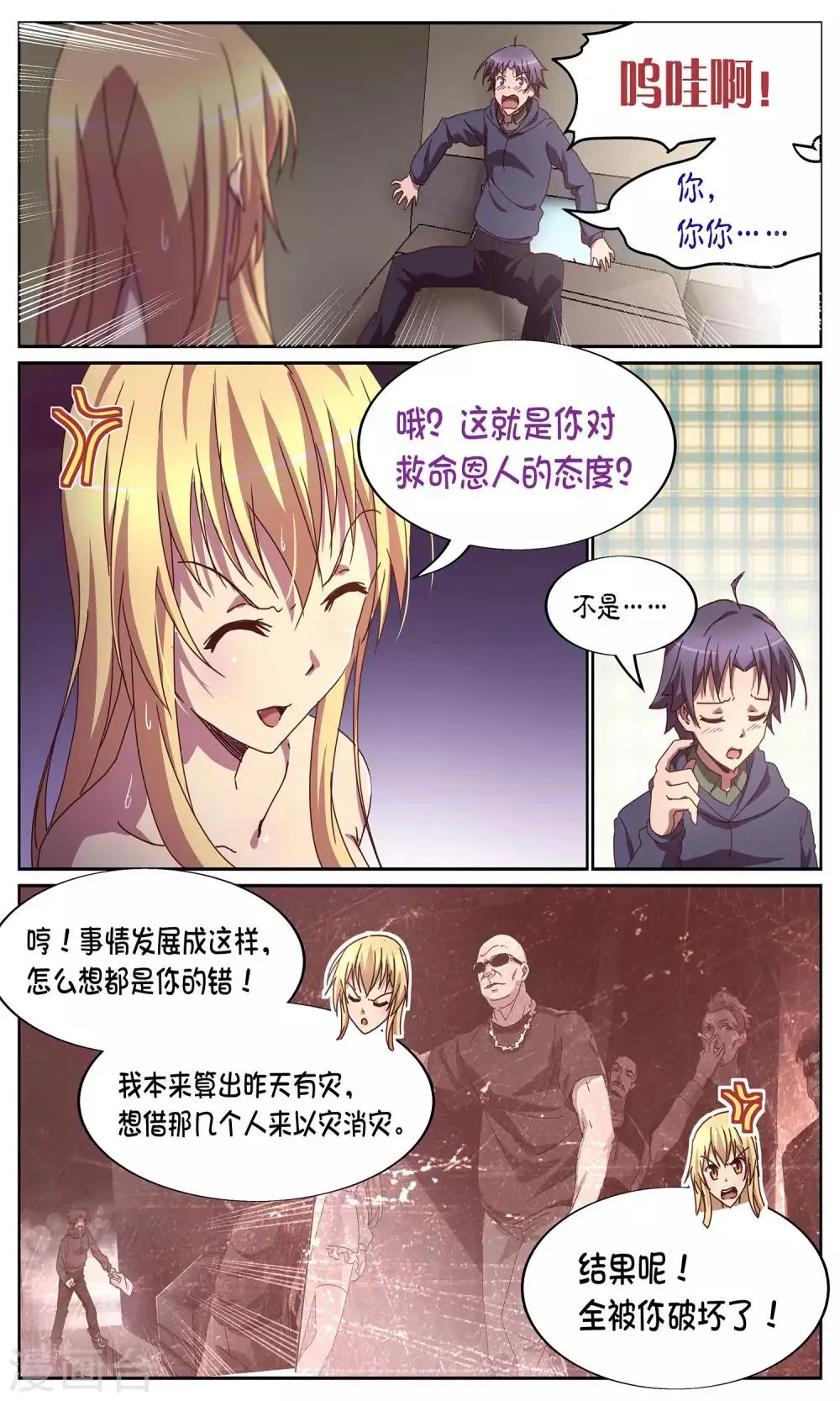 第8话 日常 第4页