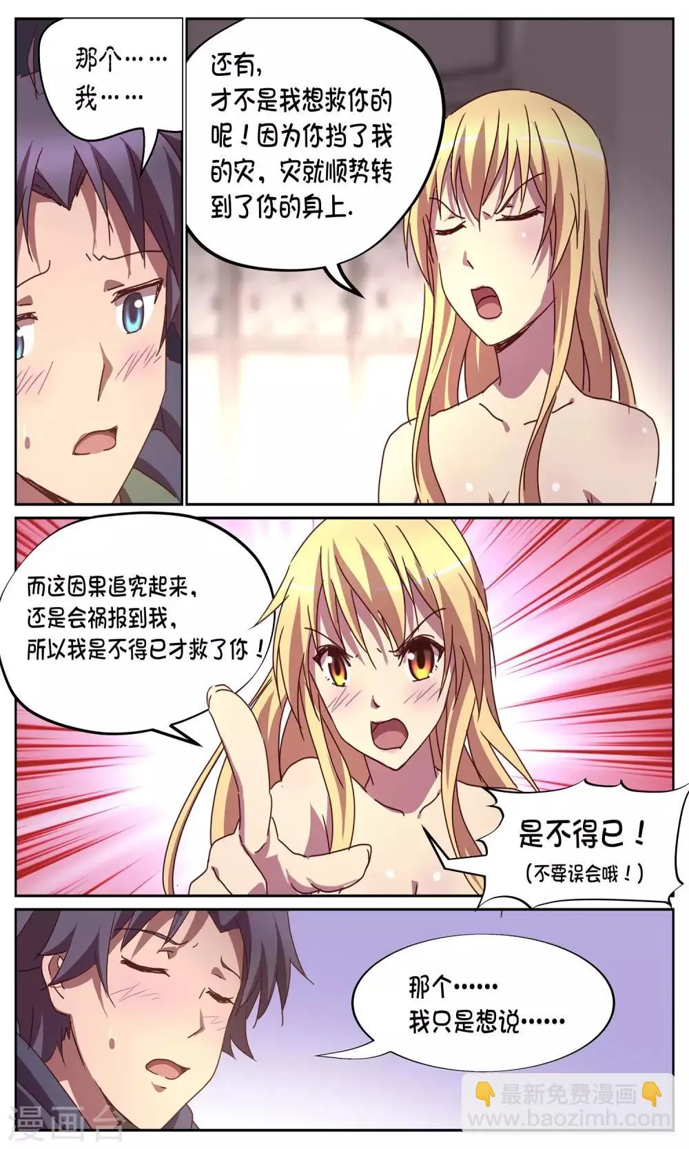 第8话 日常 第5页