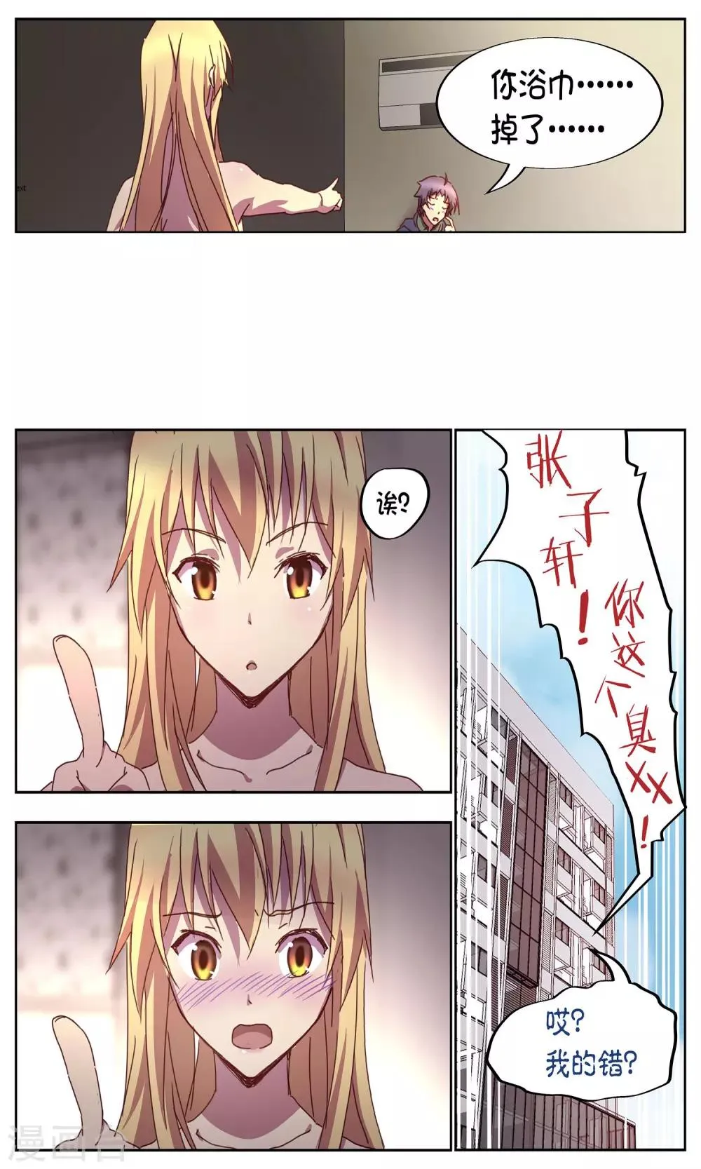 第8话 日常 第6页