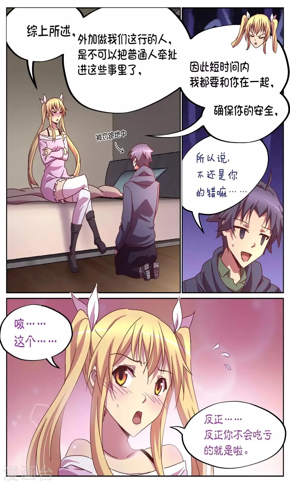 第8话 日常 第7页